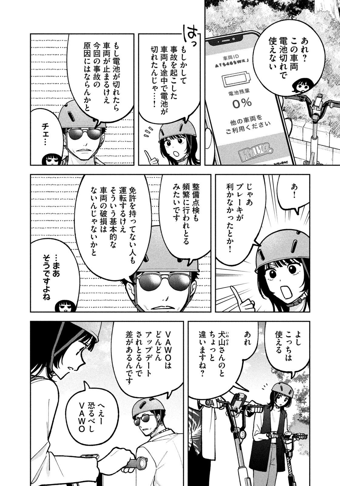 Yoki Houritsuya wa Ashiki Rinjin - Chapter 50 - Page 16