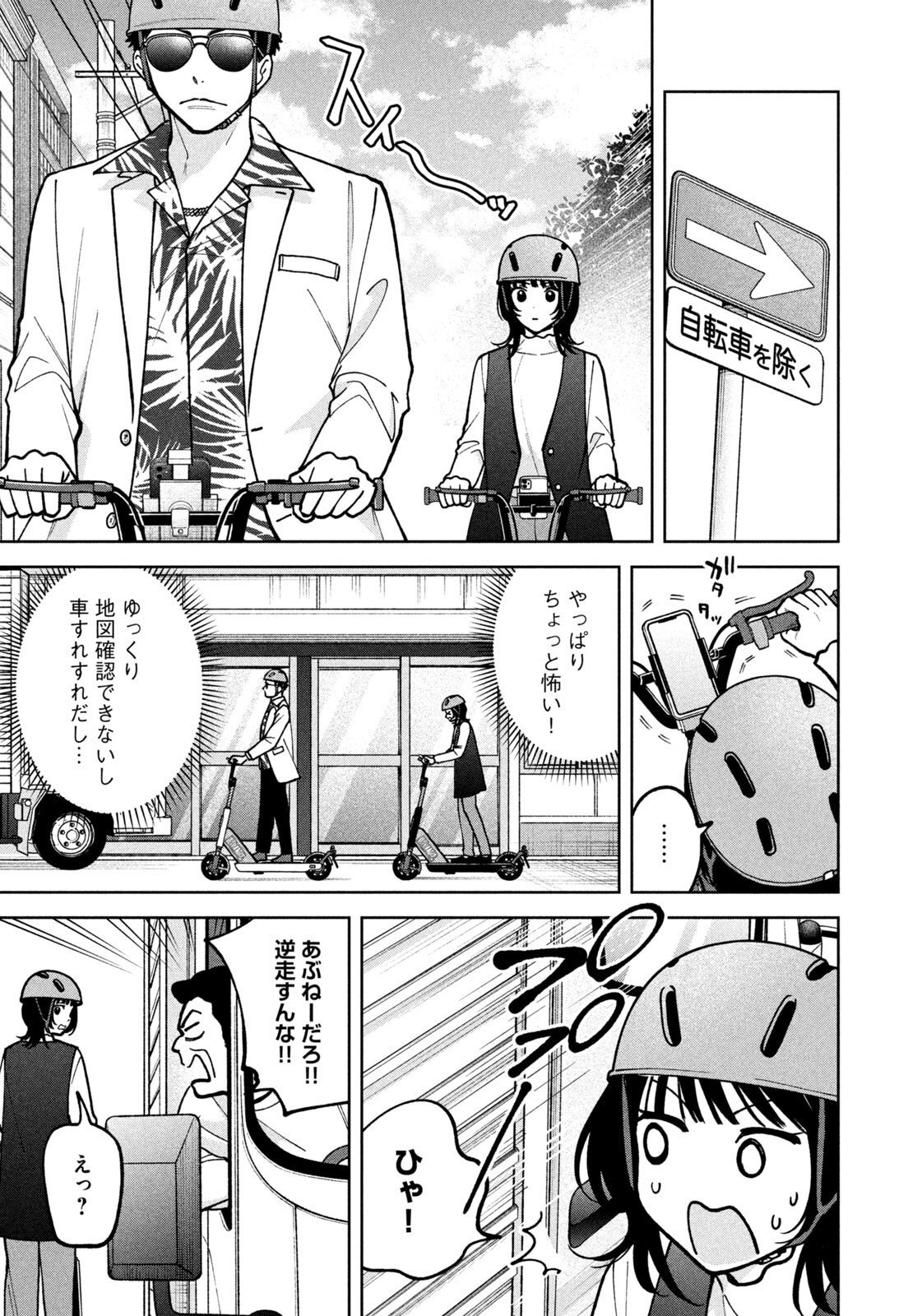 Yoki Houritsuya wa Ashiki Rinjin - Chapter 50 - Page 17