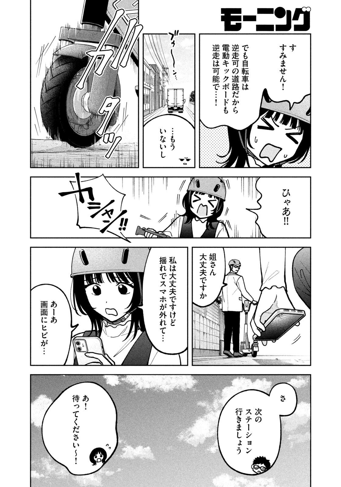 Yoki Houritsuya wa Ashiki Rinjin - Chapter 50 - Page 18