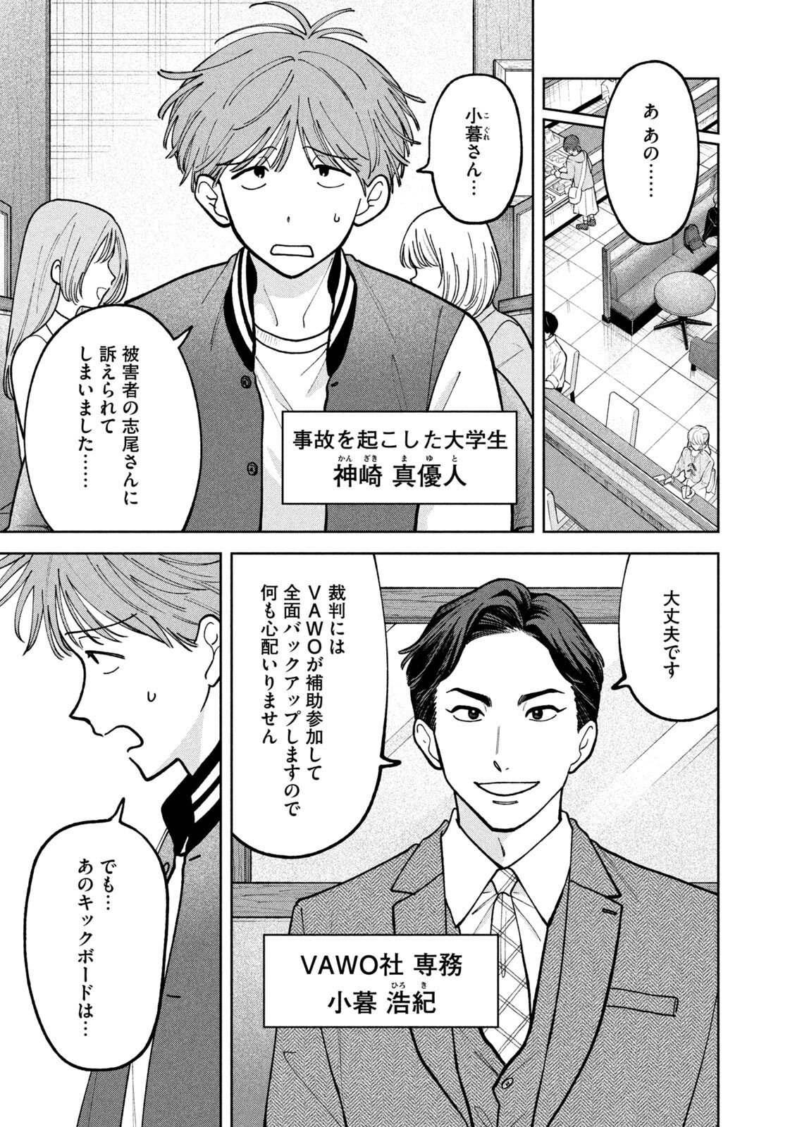 Yoki Houritsuya wa Ashiki Rinjin - Chapter 50 - Page 19