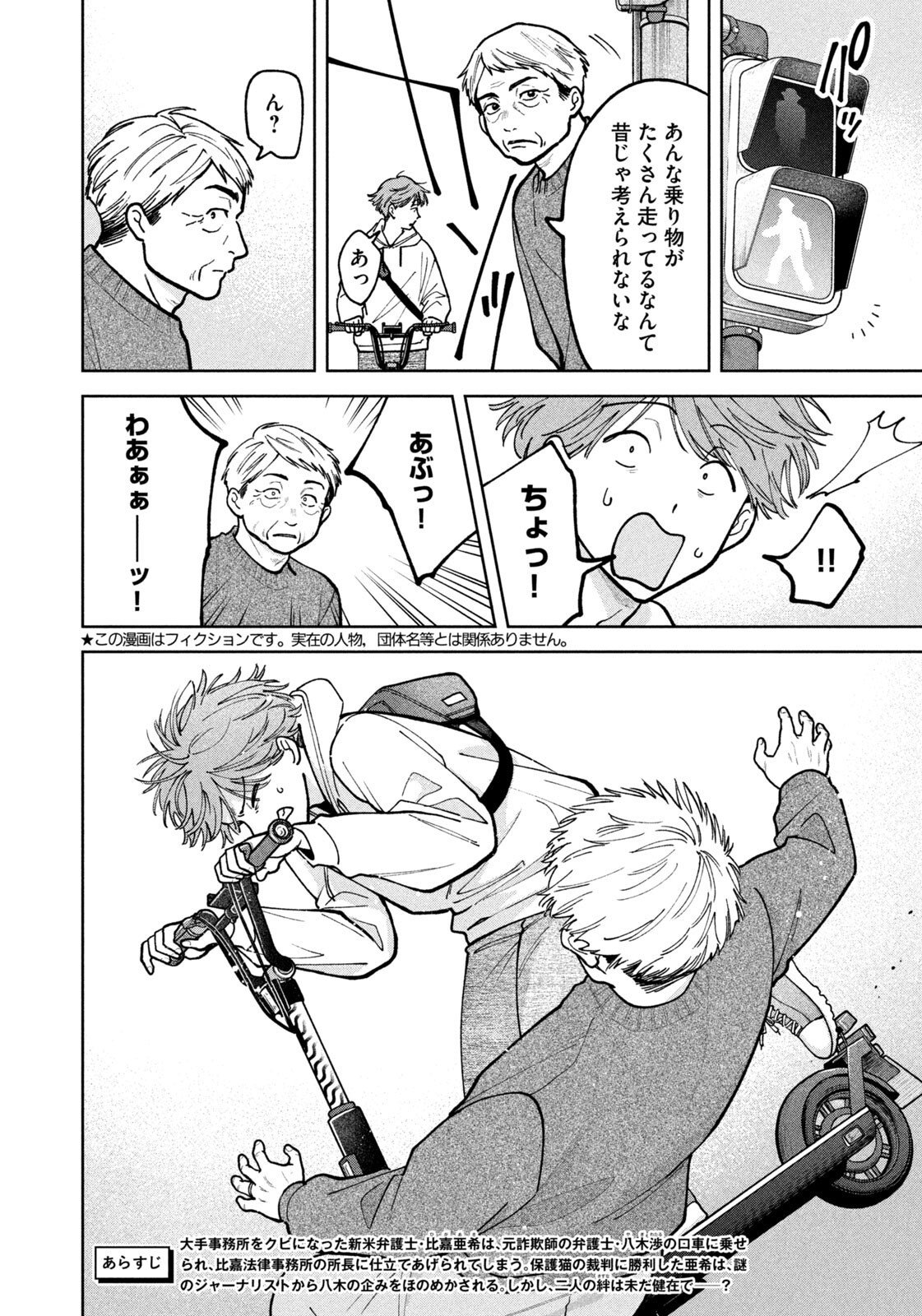 Yoki Houritsuya wa Ashiki Rinjin - Chapter 50 - Page 2