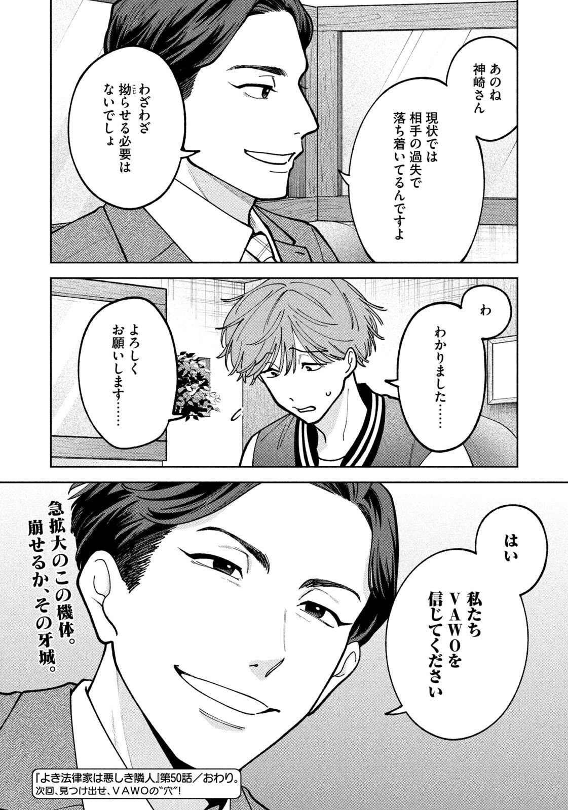 Yoki Houritsuya wa Ashiki Rinjin - Chapter 50 - Page 20