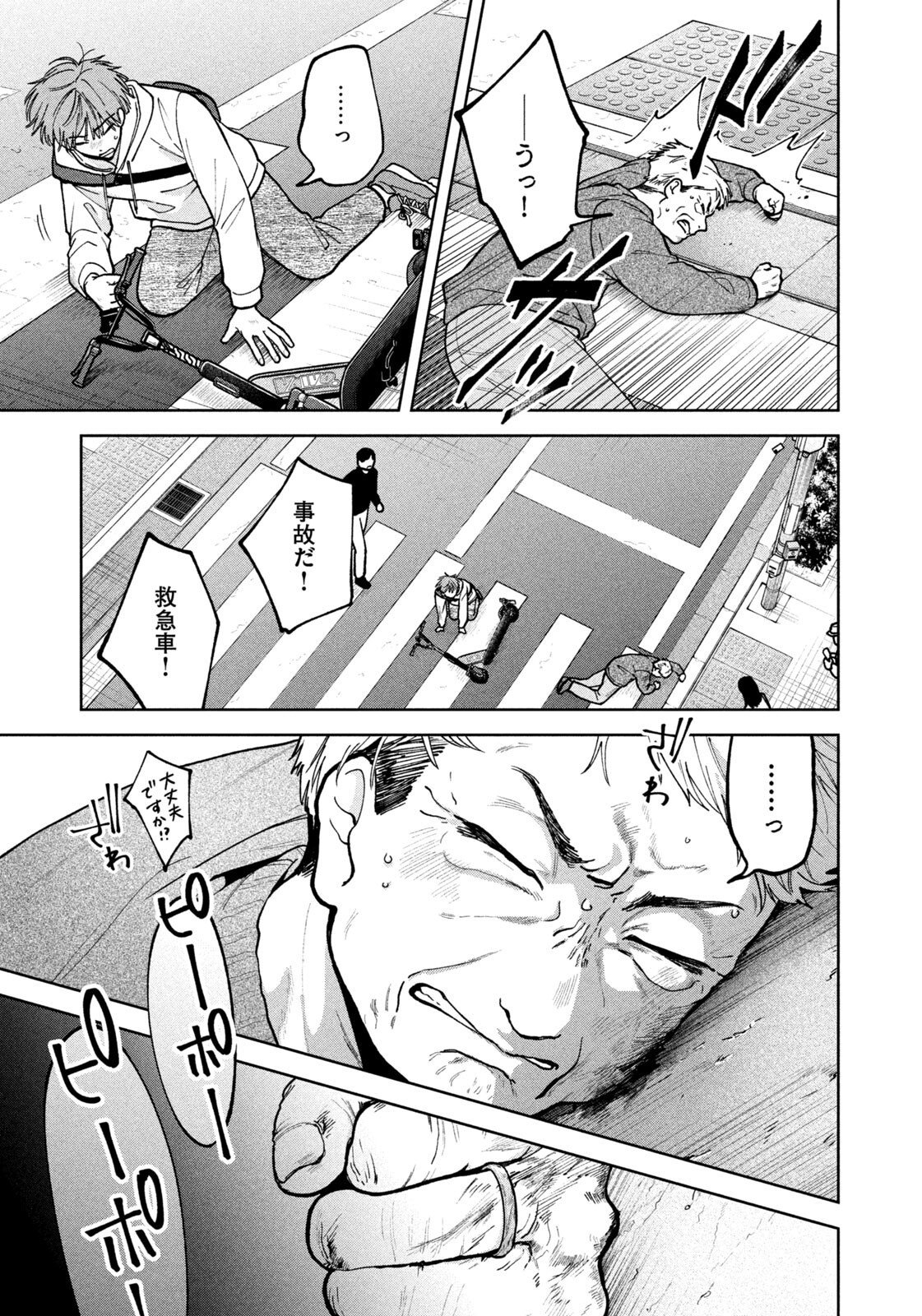 Yoki Houritsuya wa Ashiki Rinjin - Chapter 50 - Page 3