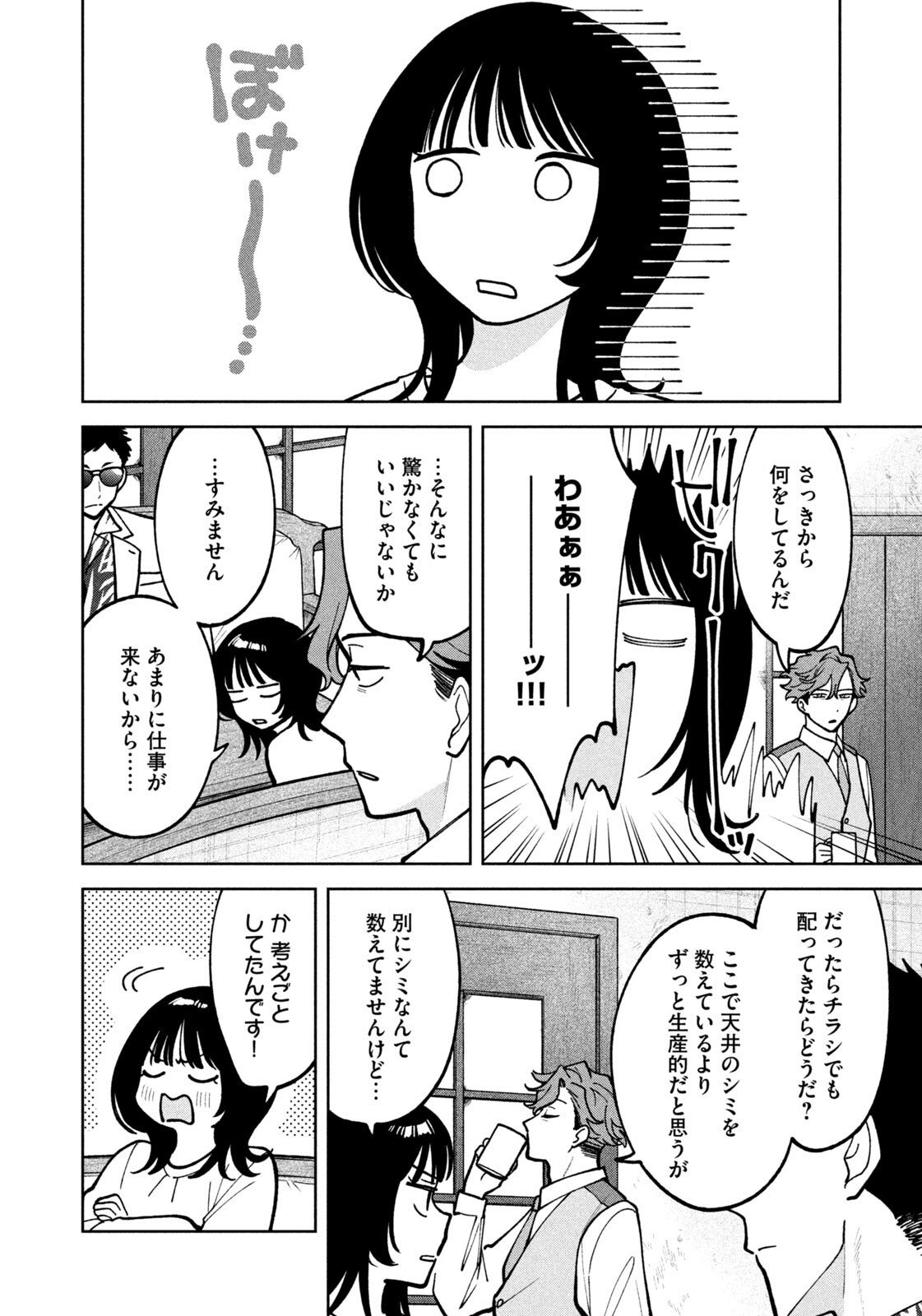 Yoki Houritsuya wa Ashiki Rinjin - Chapter 50 - Page 4