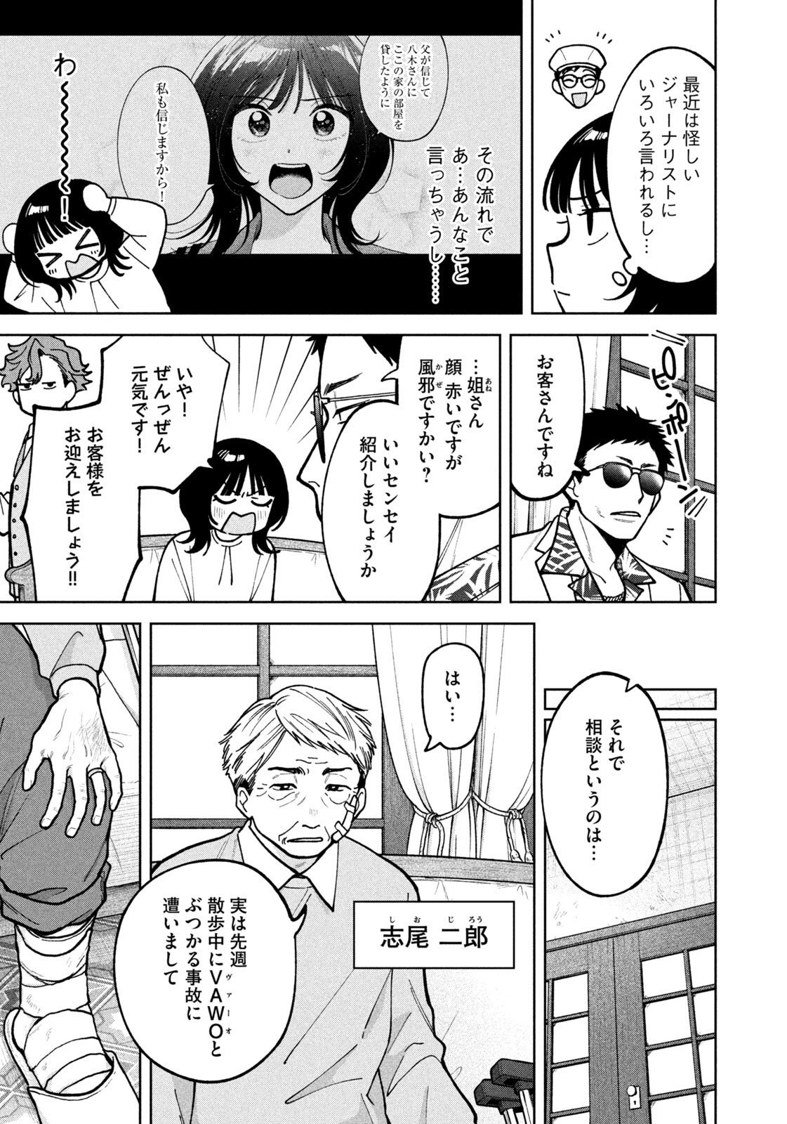 Yoki Houritsuya wa Ashiki Rinjin - Chapter 50 - Page 5