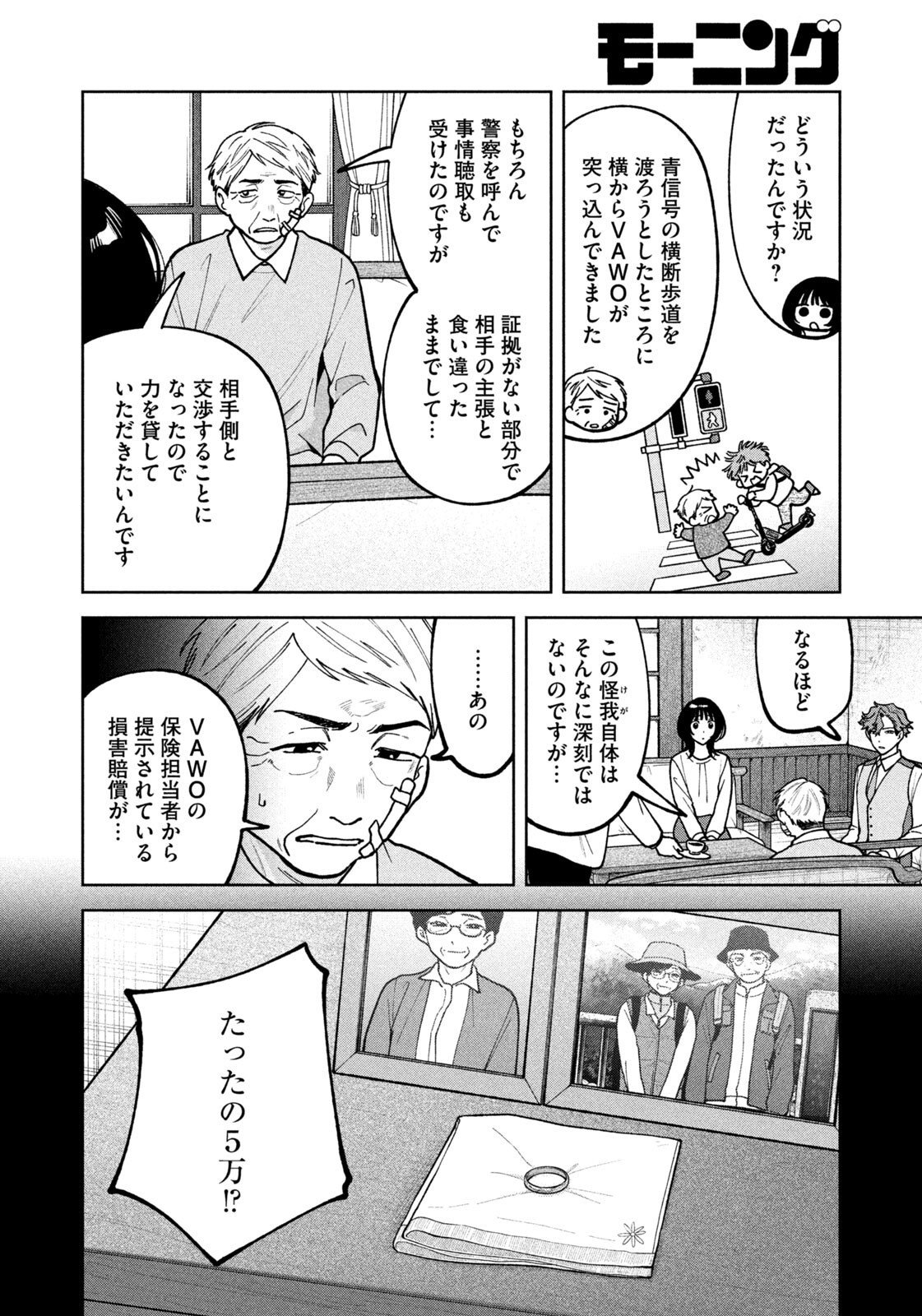Yoki Houritsuya wa Ashiki Rinjin - Chapter 50 - Page 6