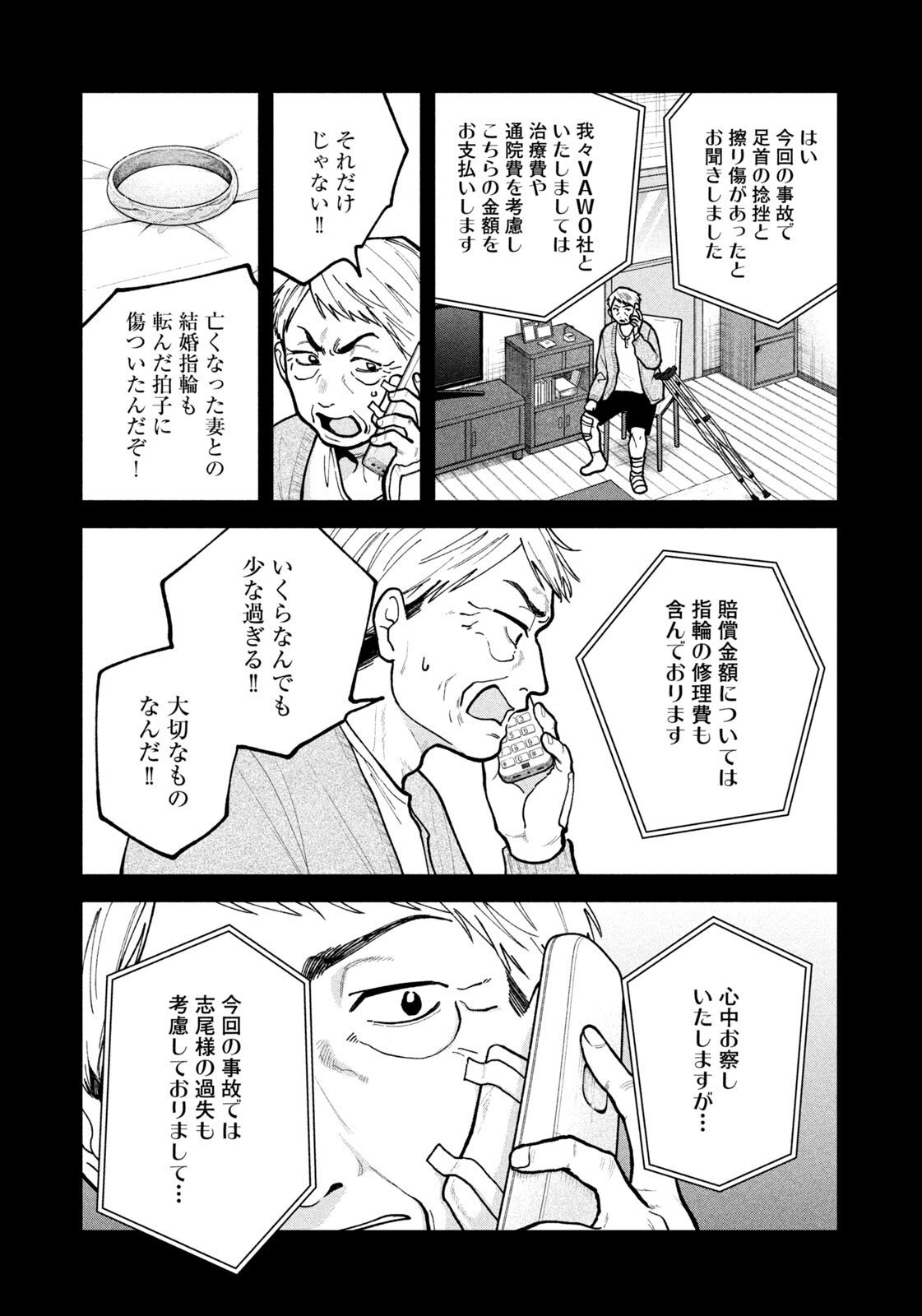 Yoki Houritsuya wa Ashiki Rinjin - Chapter 50 - Page 7