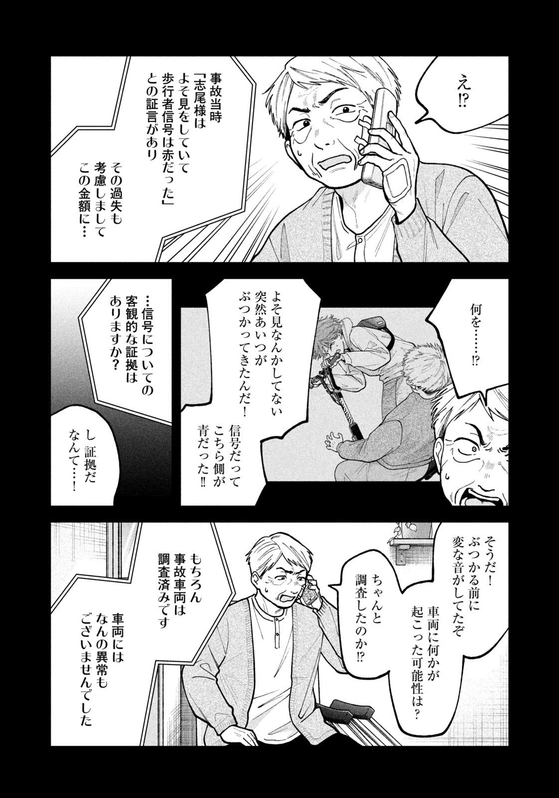 Yoki Houritsuya wa Ashiki Rinjin - Chapter 50 - Page 8