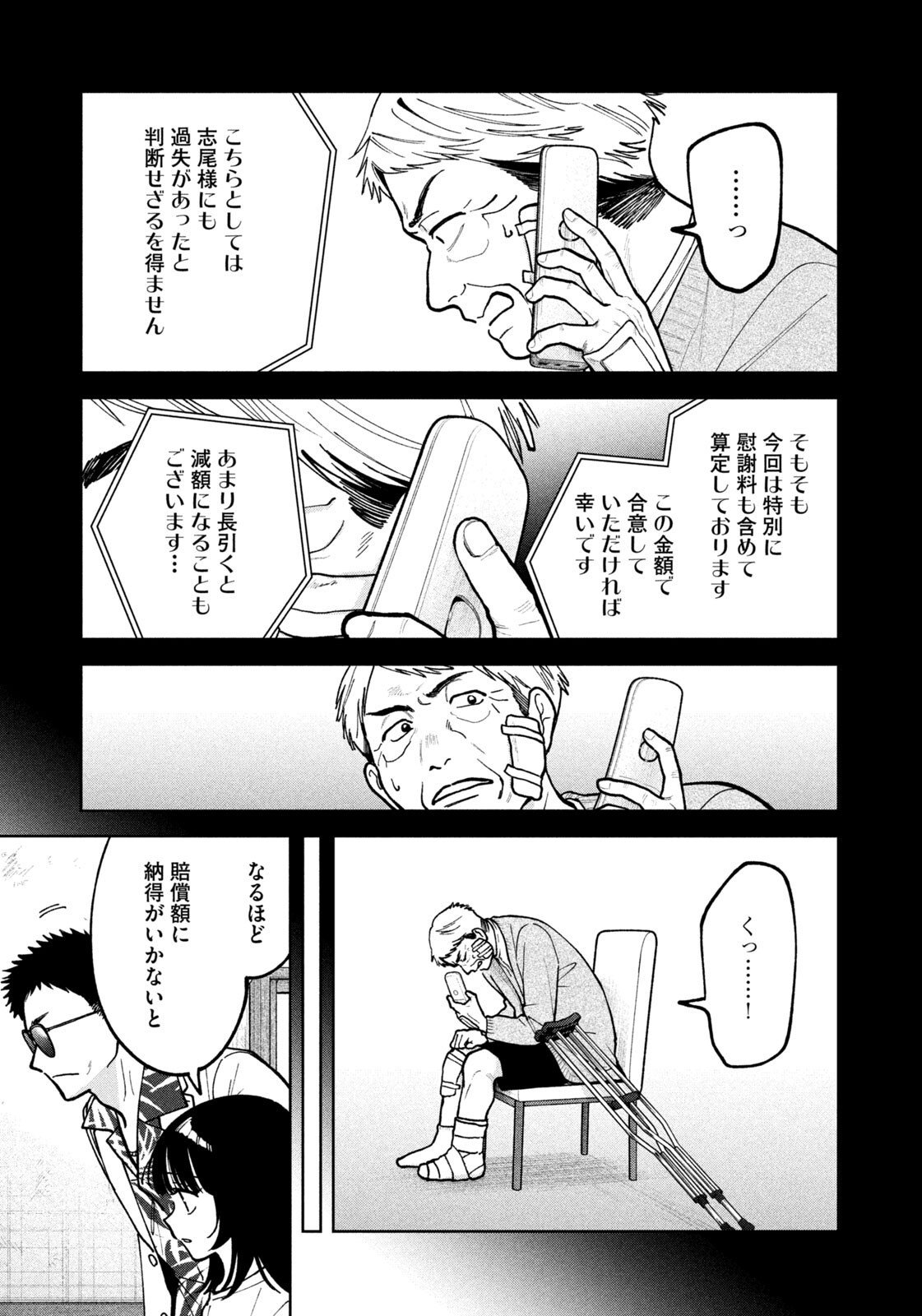 Yoki Houritsuya wa Ashiki Rinjin - Chapter 50 - Page 9