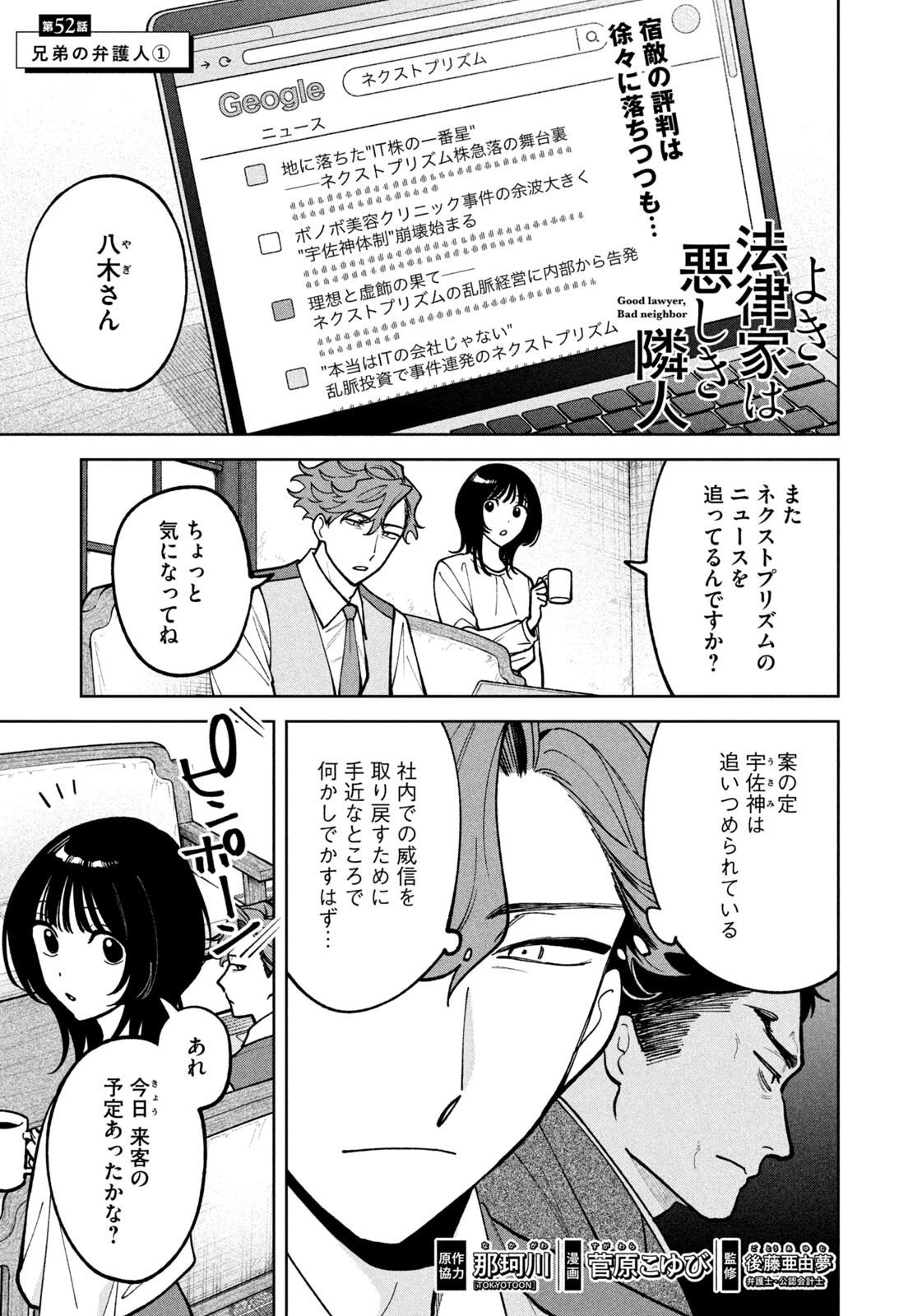 Yoki Houritsuya wa Ashiki Rinjin - Chapter 52 - Page 1