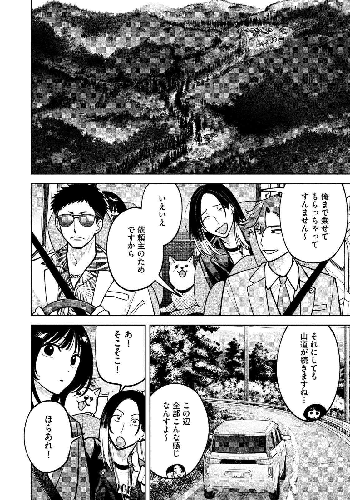 Yoki Houritsuya wa Ashiki Rinjin - Chapter 52 - Page 10