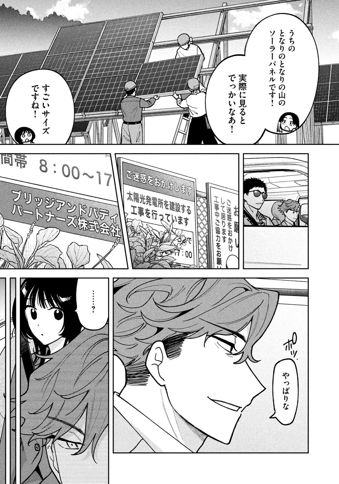 Yoki Houritsuya wa Ashiki Rinjin - Chapter 52 - Page 11