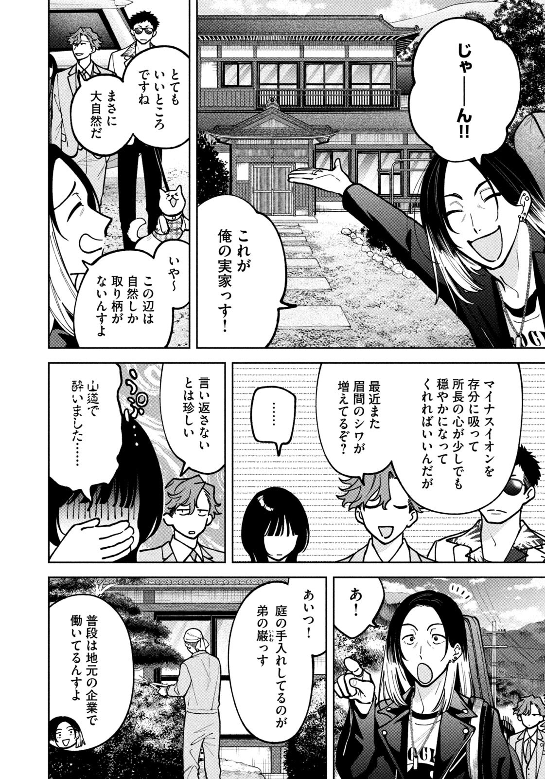 Yoki Houritsuya wa Ashiki Rinjin - Chapter 52 - Page 12