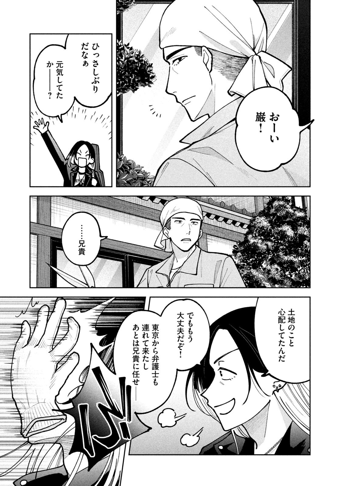 Yoki Houritsuya wa Ashiki Rinjin - Chapter 52 - Page 13