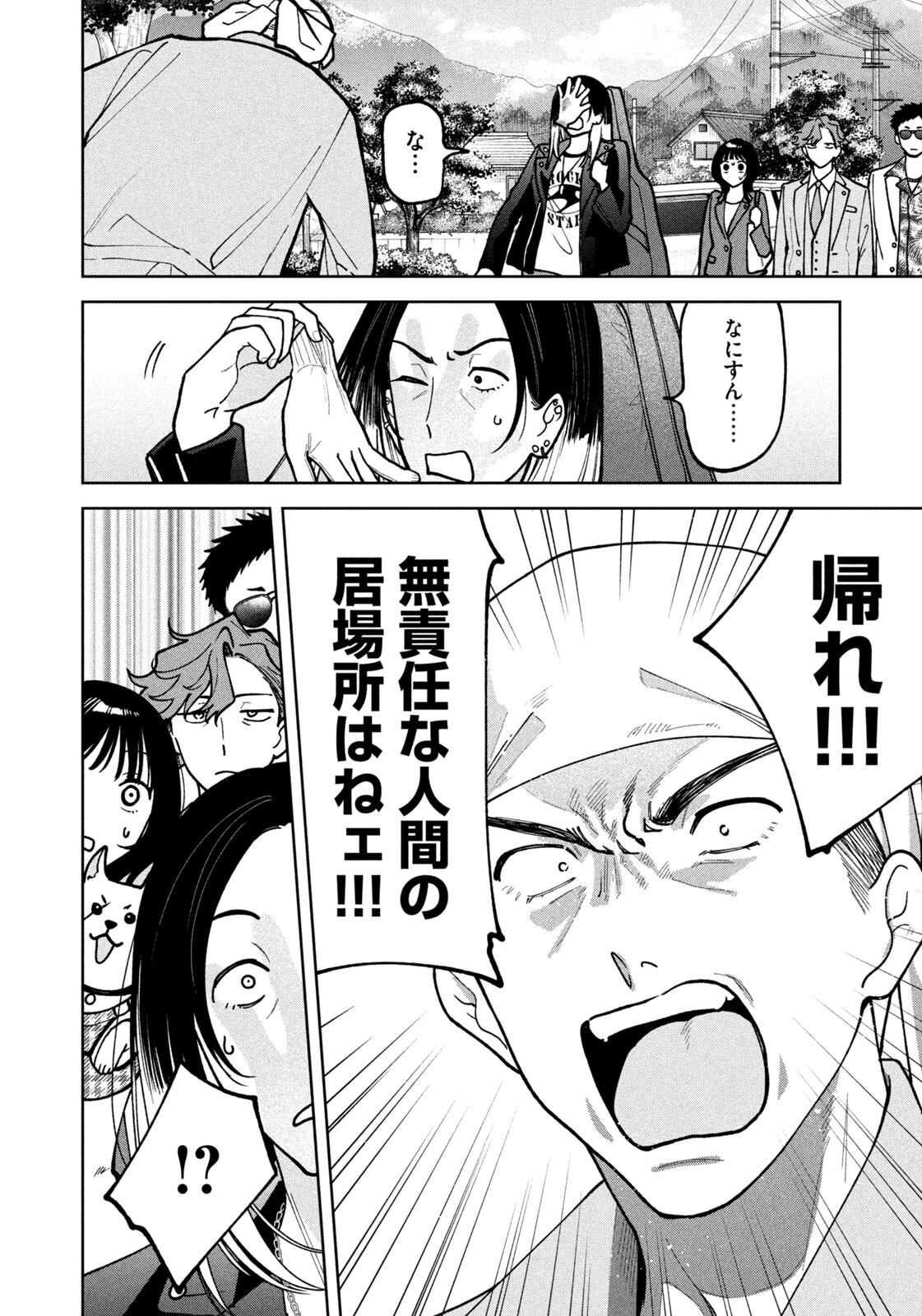 Yoki Houritsuya wa Ashiki Rinjin - Chapter 52 - Page 14