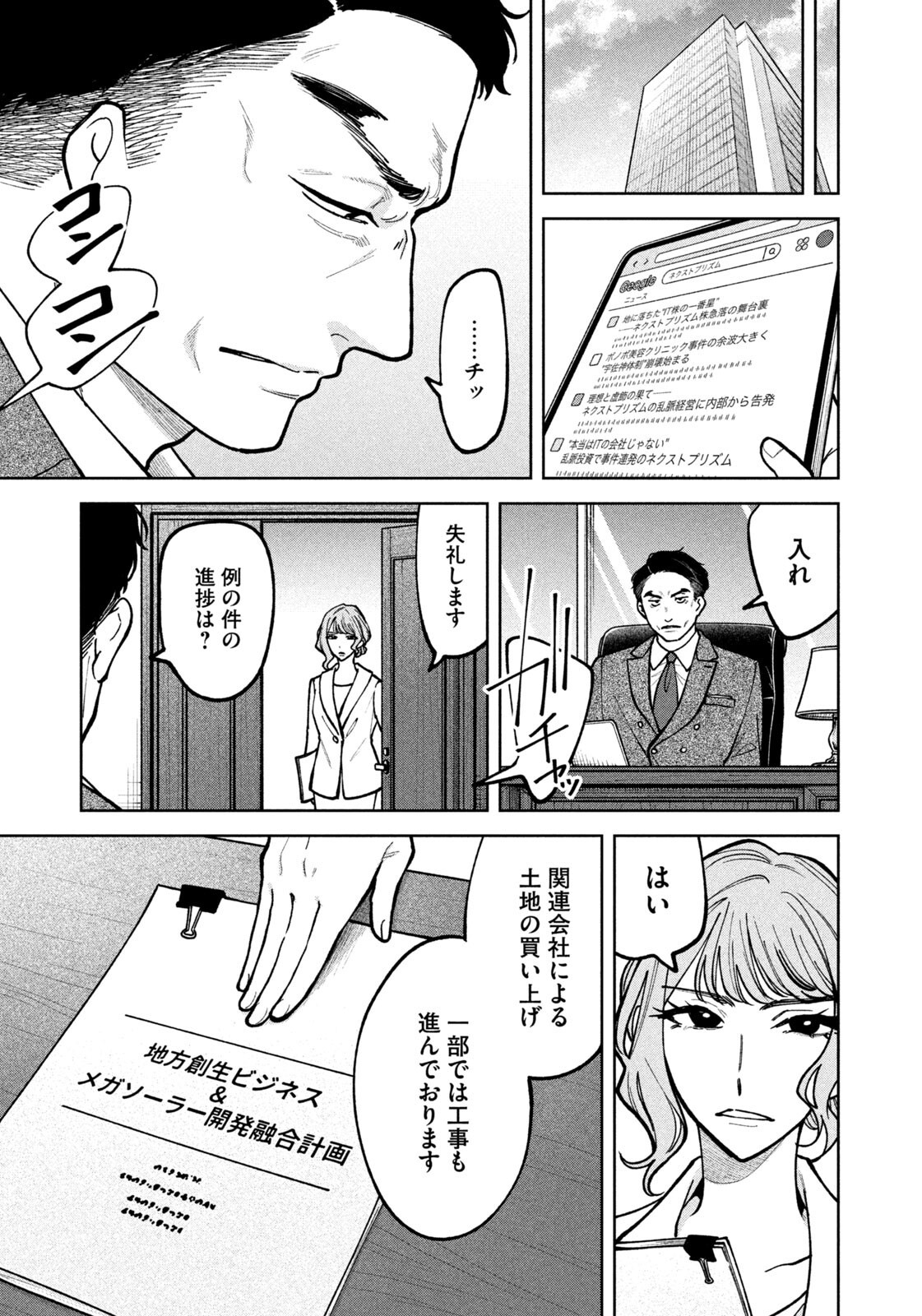 Yoki Houritsuya wa Ashiki Rinjin - Chapter 52 - Page 15