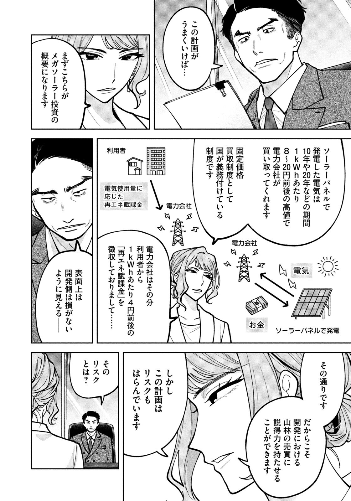 Yoki Houritsuya wa Ashiki Rinjin - Chapter 52 - Page 16