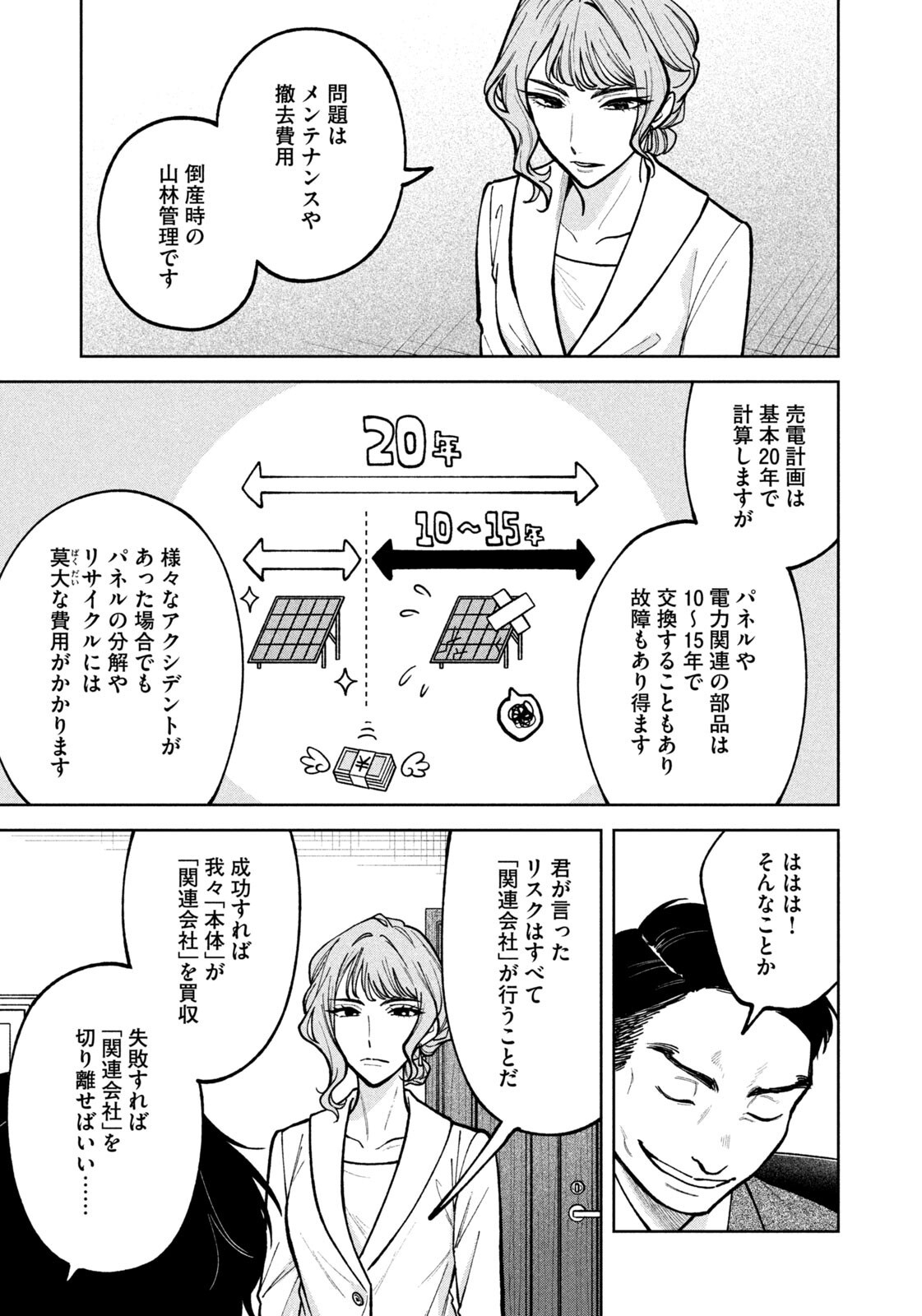 Yoki Houritsuya wa Ashiki Rinjin - Chapter 52 - Page 17