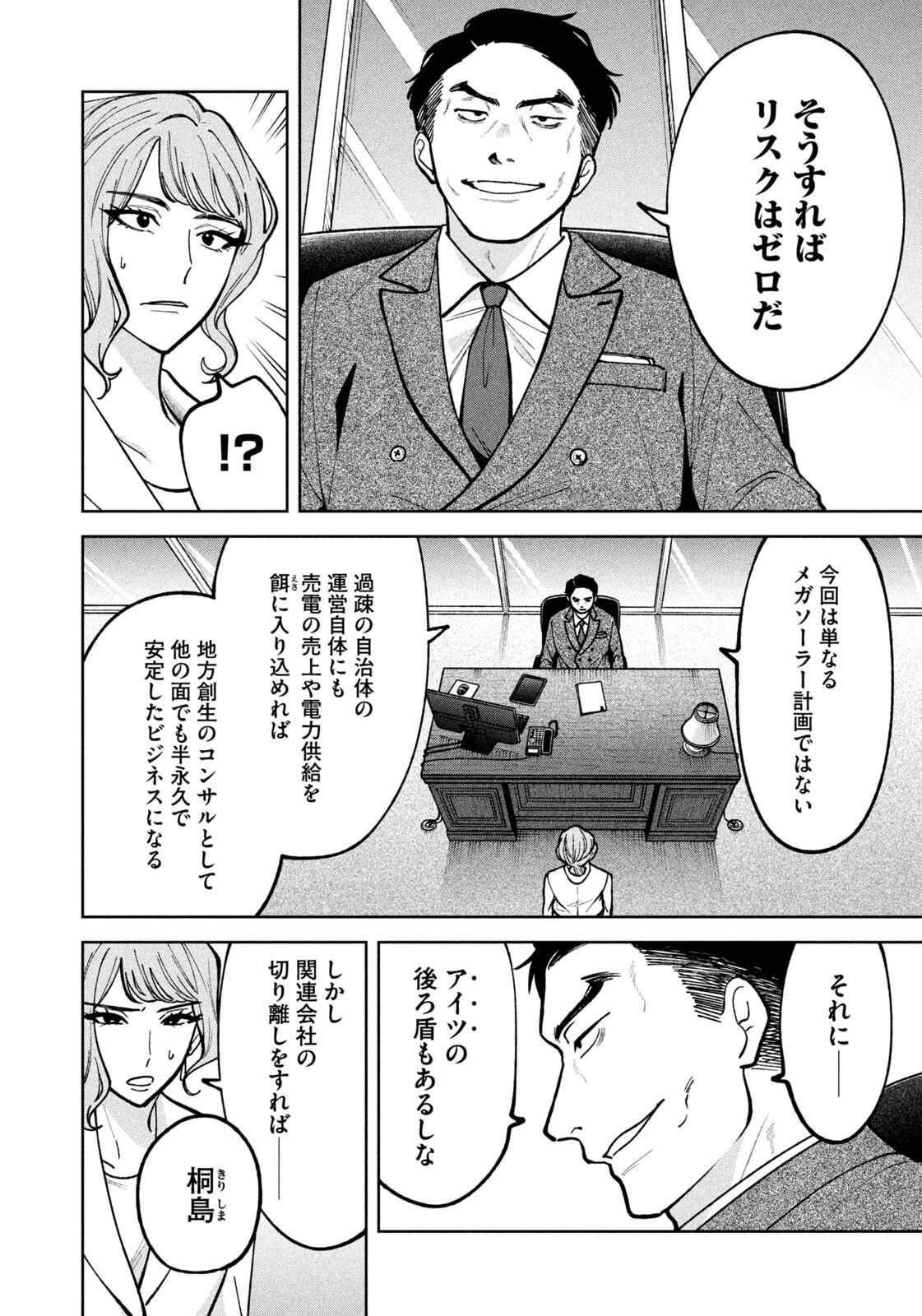 Yoki Houritsuya wa Ashiki Rinjin - Chapter 52 - Page 18