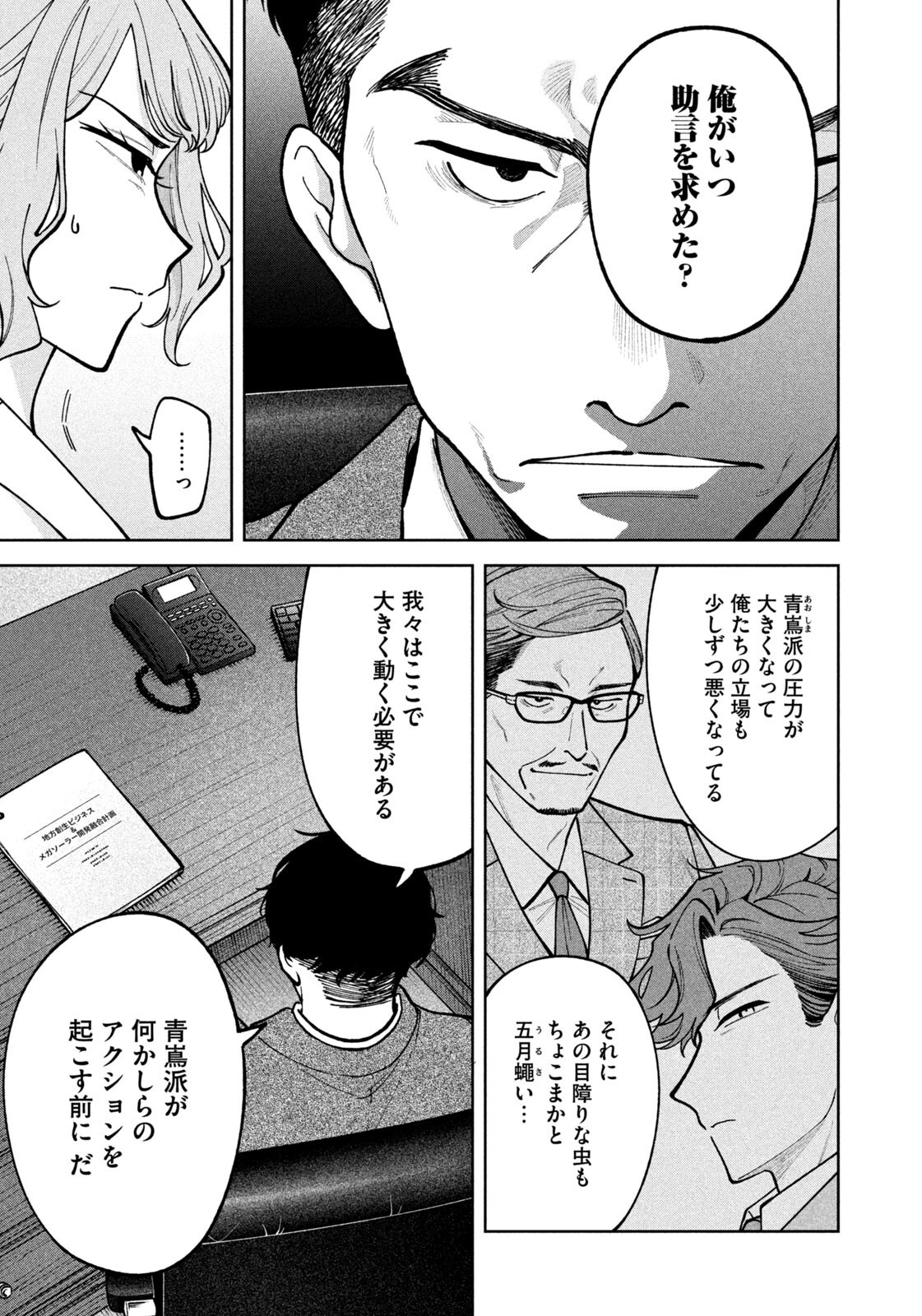 Yoki Houritsuya wa Ashiki Rinjin - Chapter 52 - Page 19