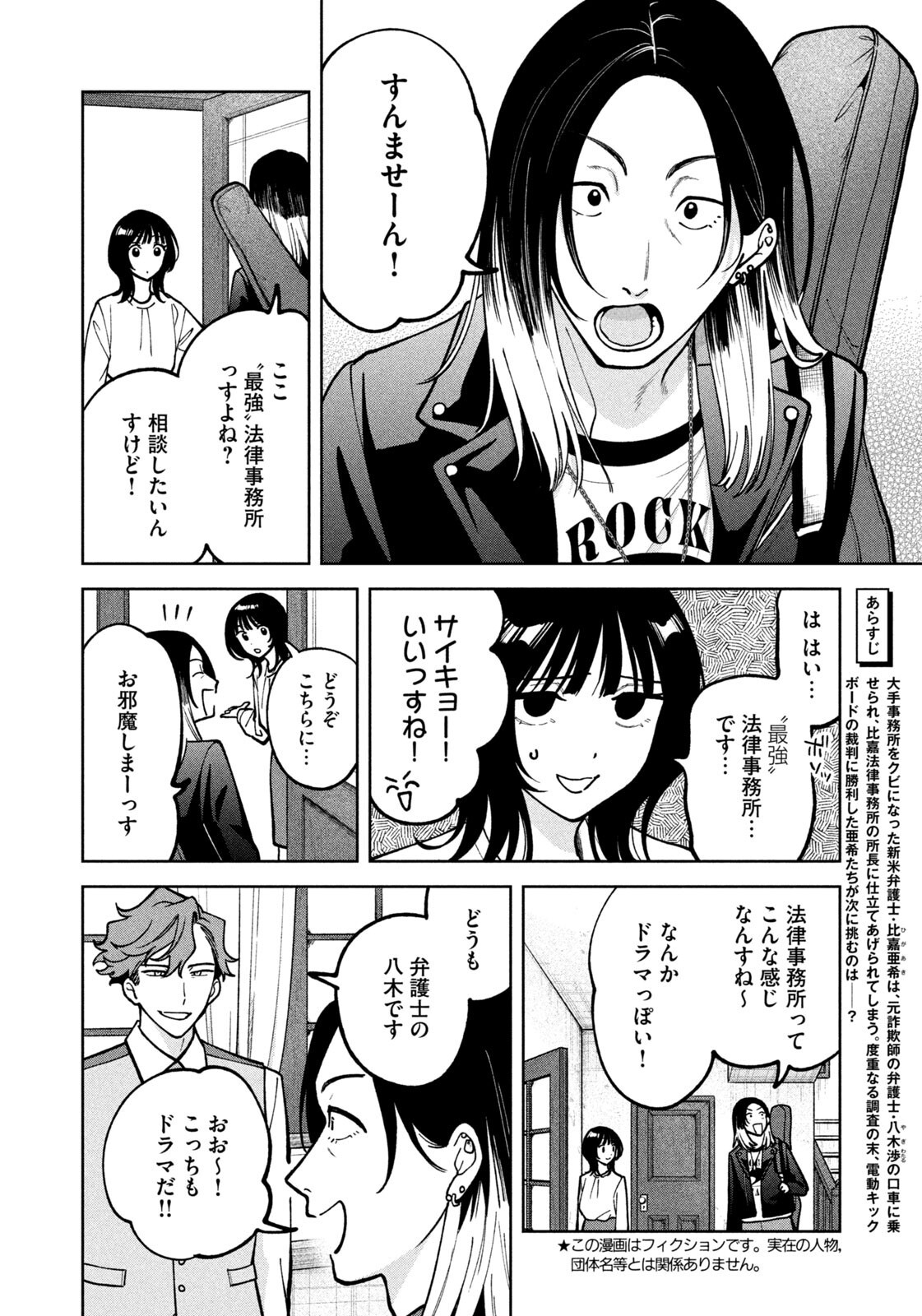 Yoki Houritsuya wa Ashiki Rinjin - Chapter 52 - Page 2