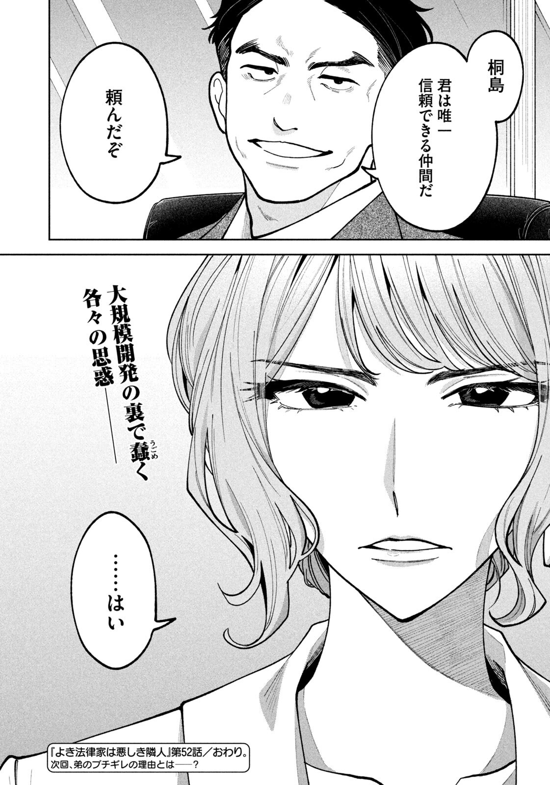 Yoki Houritsuya wa Ashiki Rinjin - Chapter 52 - Page 20