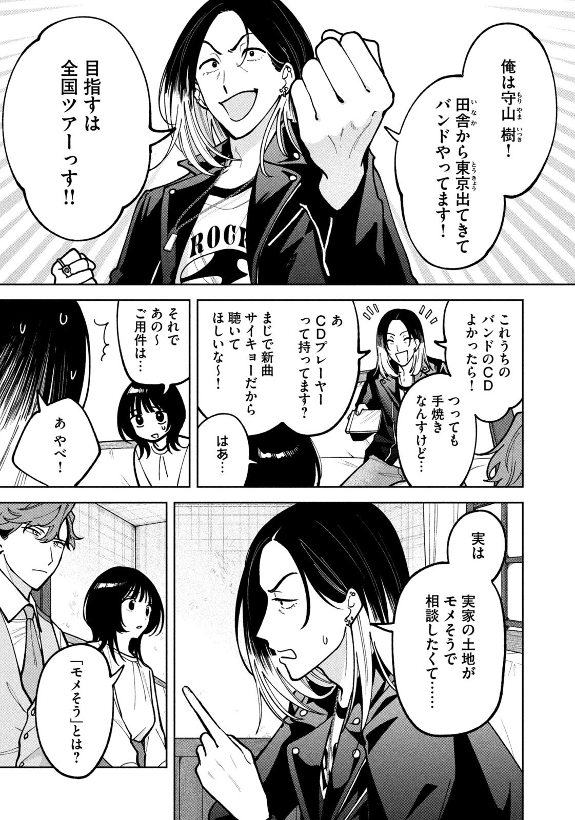 Yoki Houritsuya wa Ashiki Rinjin - Chapter 52 - Page 3