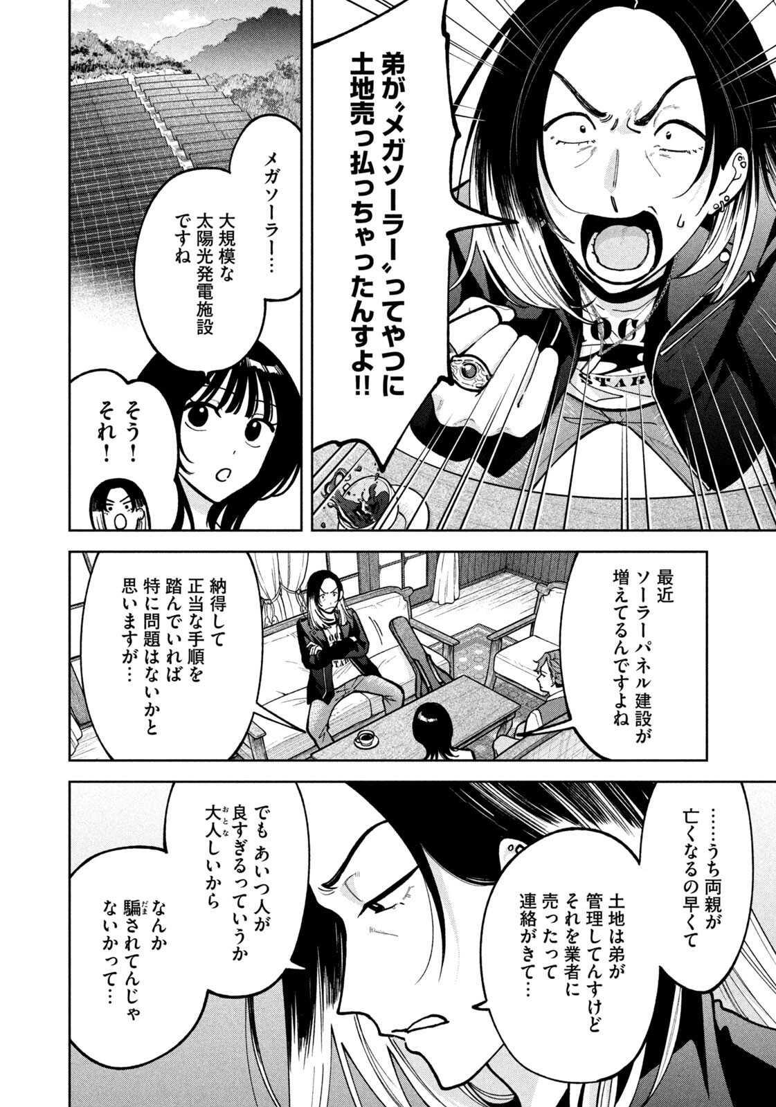 Yoki Houritsuya wa Ashiki Rinjin - Chapter 52 - Page 4