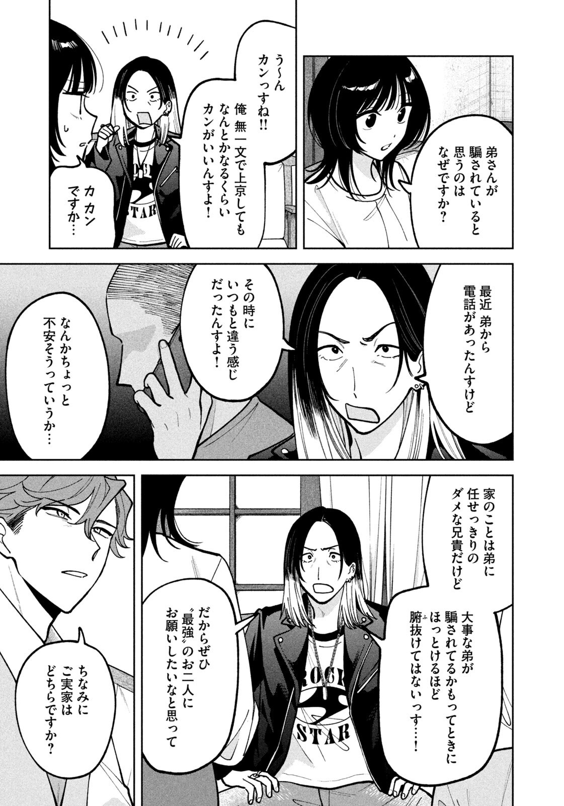 Yoki Houritsuya wa Ashiki Rinjin - Chapter 52 - Page 5