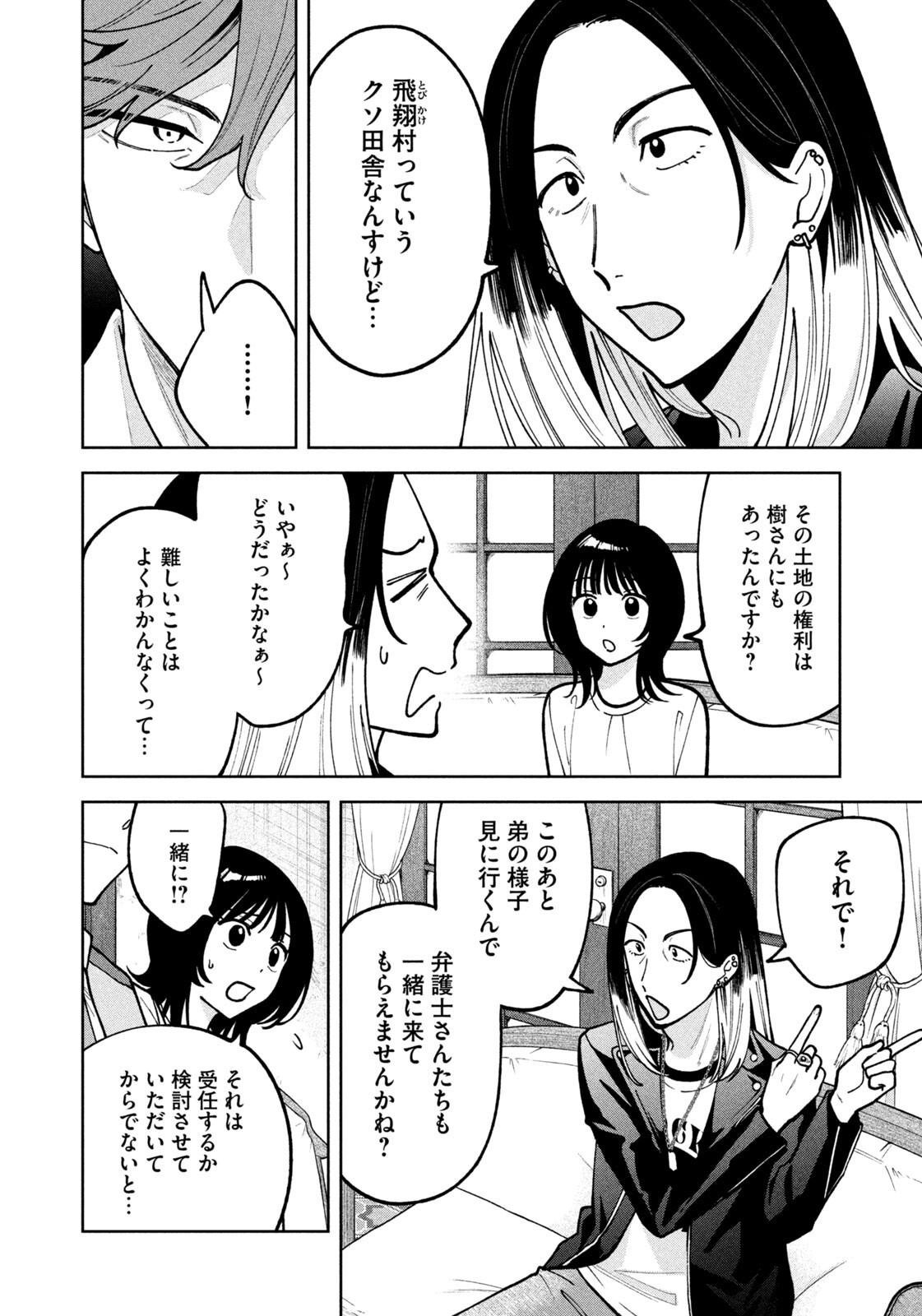 Yoki Houritsuya wa Ashiki Rinjin - Chapter 52 - Page 6