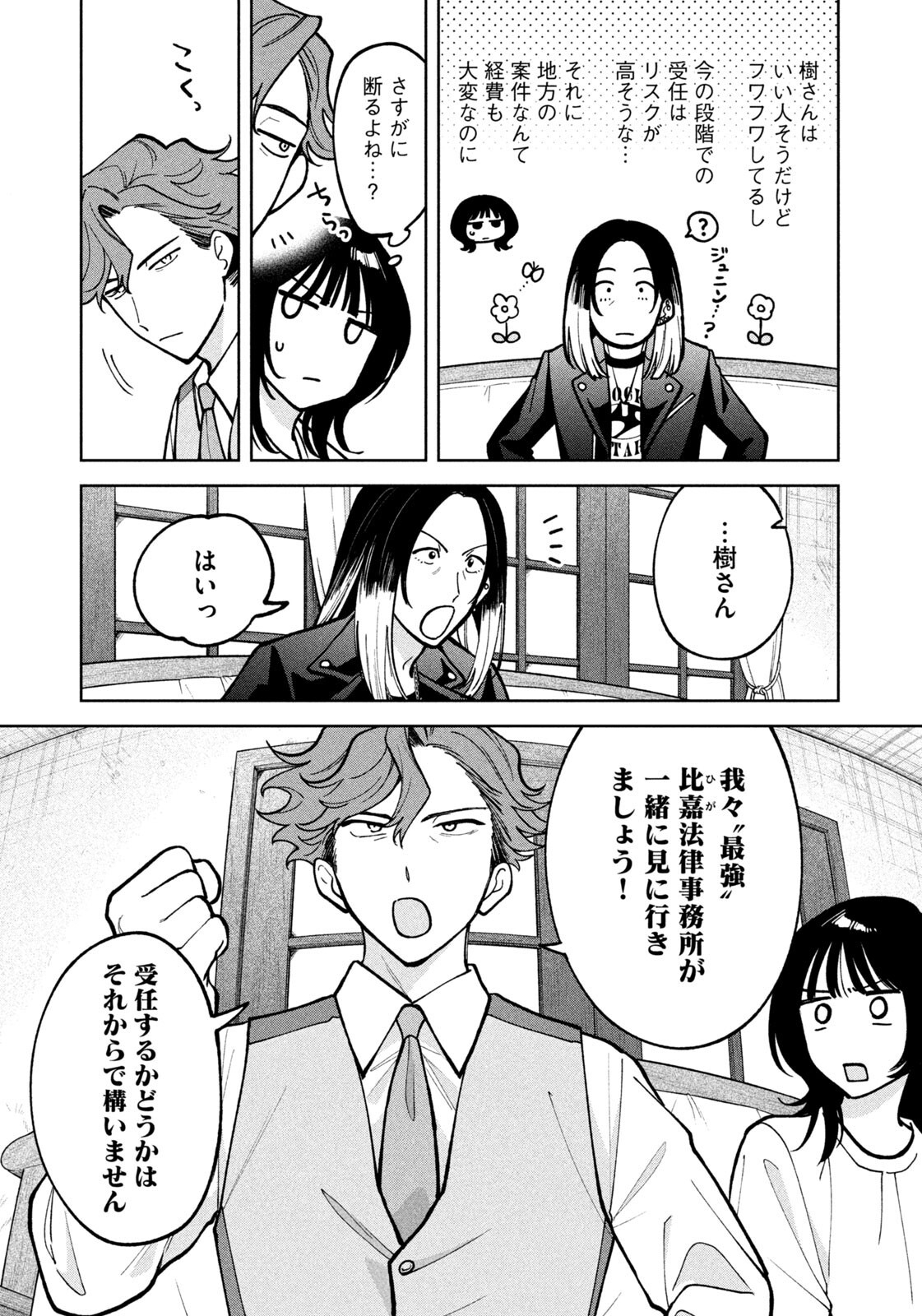 Yoki Houritsuya wa Ashiki Rinjin - Chapter 52 - Page 7