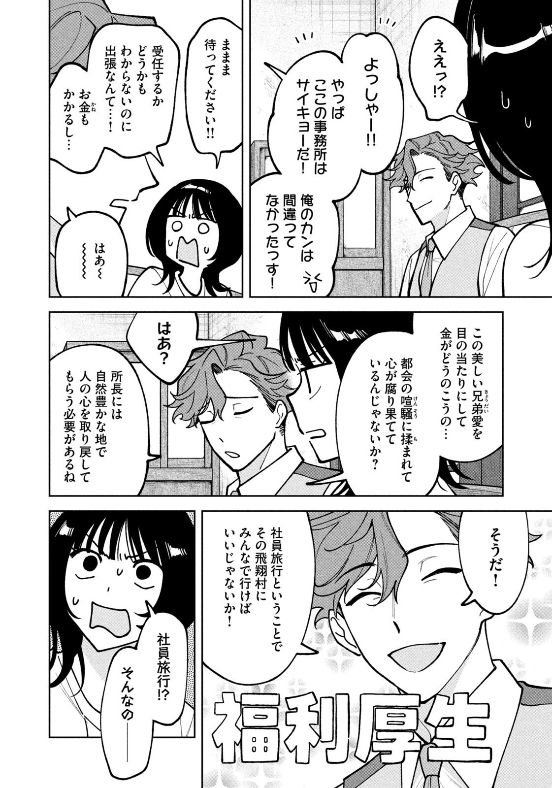 Yoki Houritsuya wa Ashiki Rinjin - Chapter 52 - Page 8