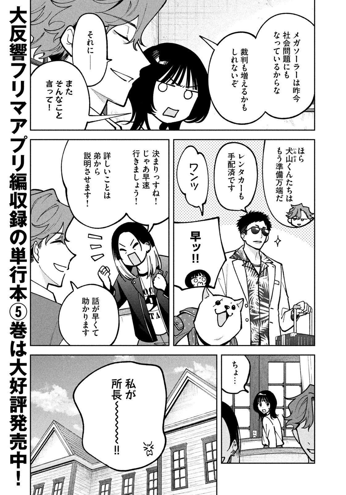 Yoki Houritsuya wa Ashiki Rinjin - Chapter 52 - Page 9