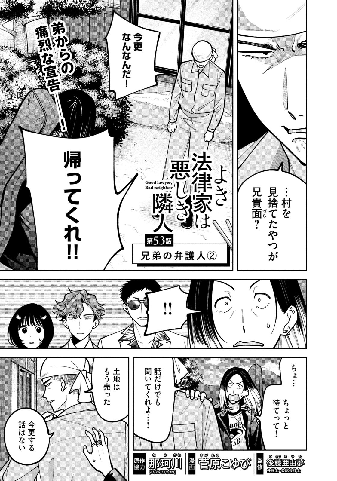 Yoki Houritsuya wa Ashiki Rinjin - Chapter 53 - Page 1