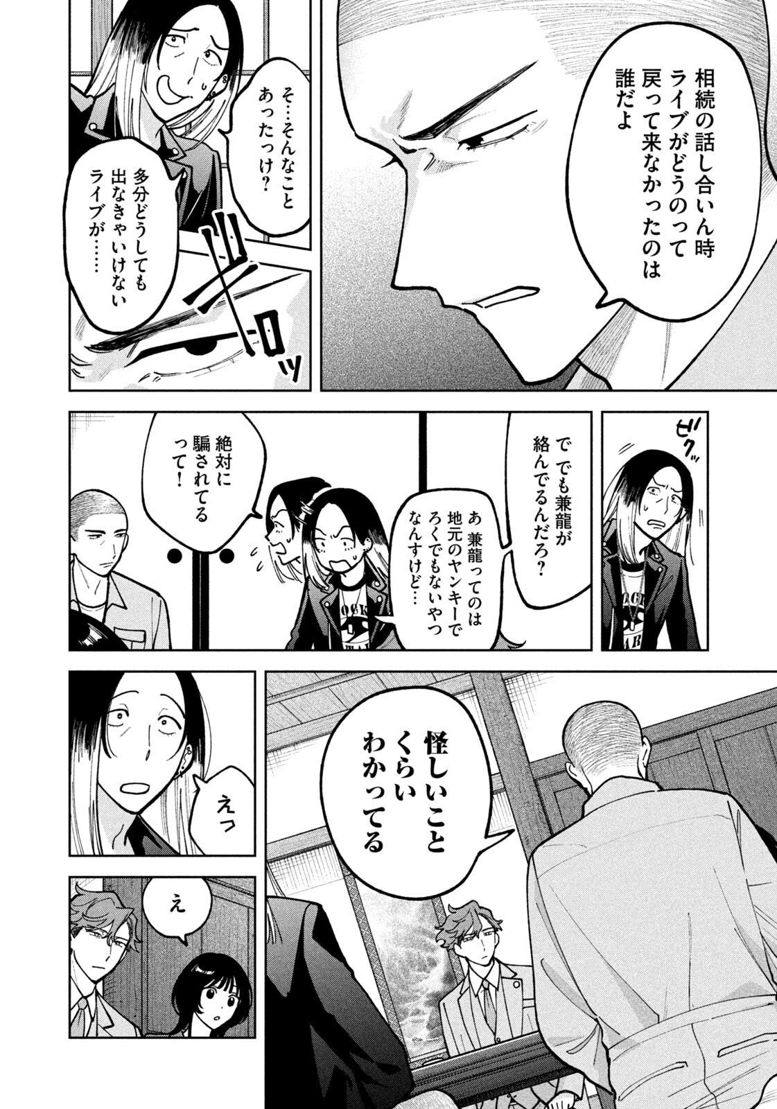 Yoki Houritsuya wa Ashiki Rinjin - Chapter 53 - Page 10