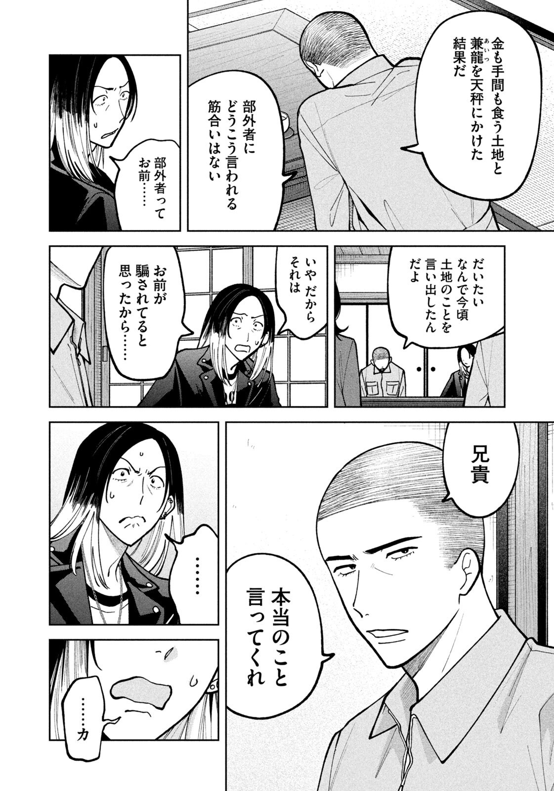 Yoki Houritsuya wa Ashiki Rinjin - Chapter 53 - Page 12