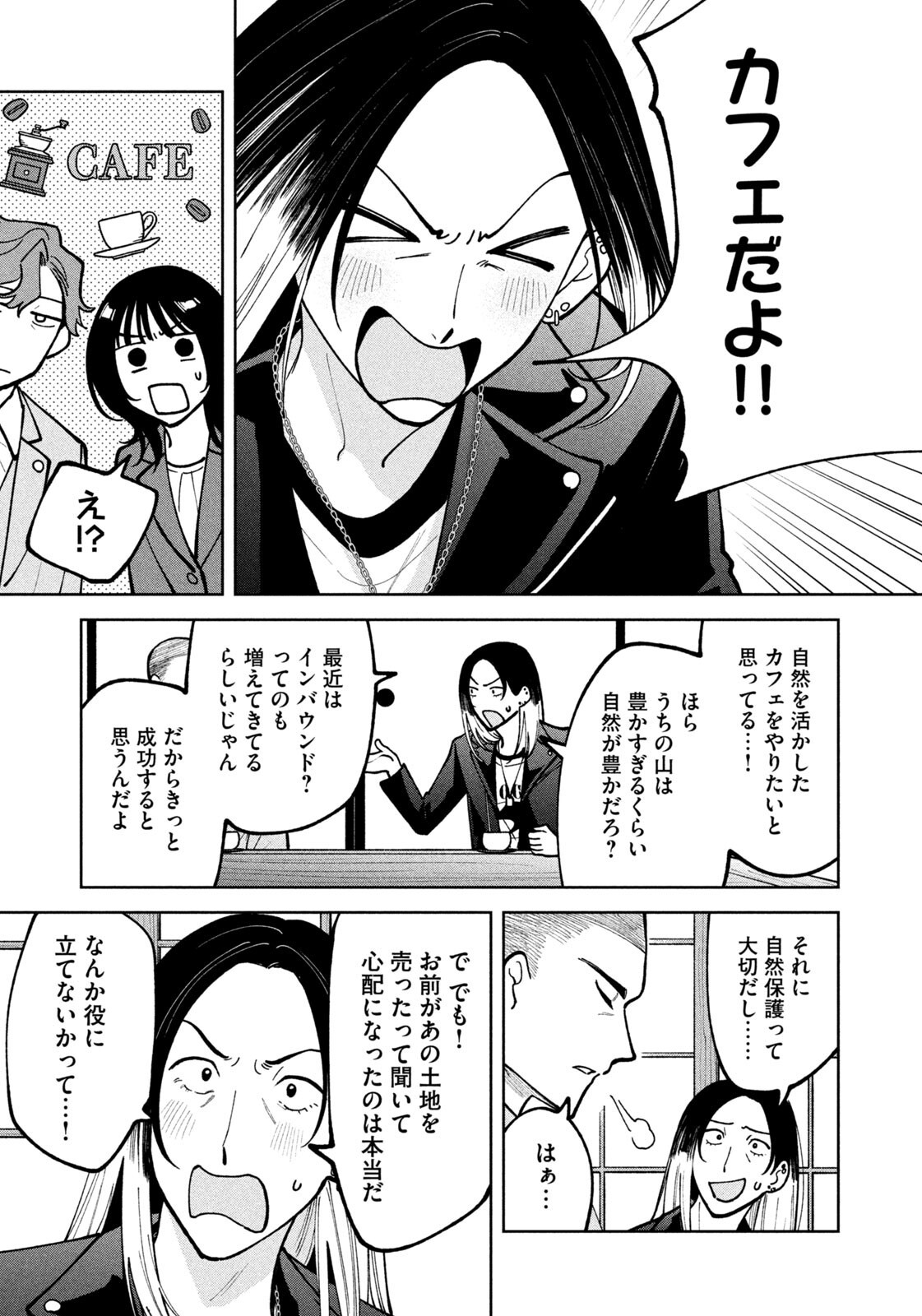 Yoki Houritsuya wa Ashiki Rinjin - Chapter 53 - Page 13