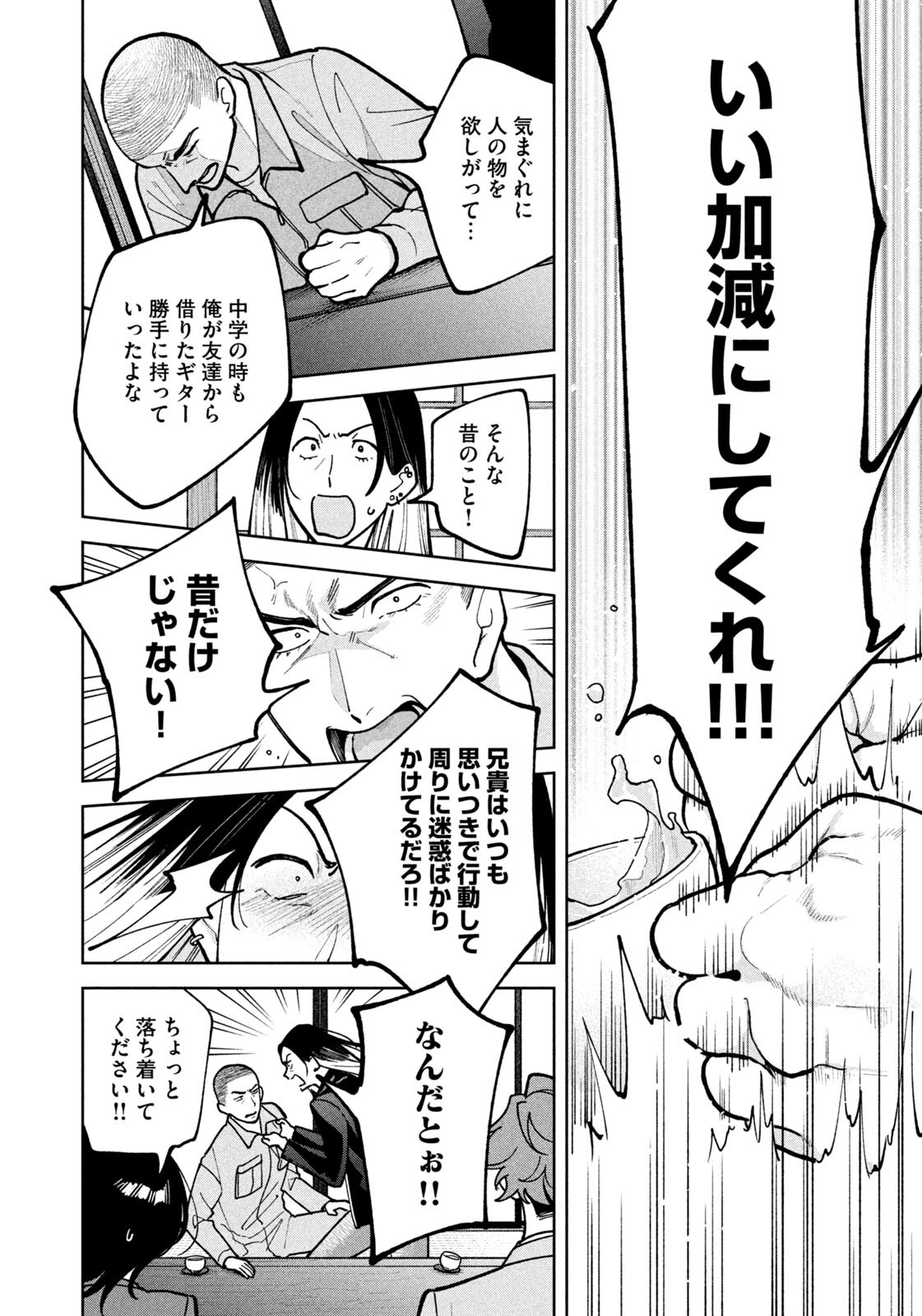 Yoki Houritsuya wa Ashiki Rinjin - Chapter 53 - Page 14