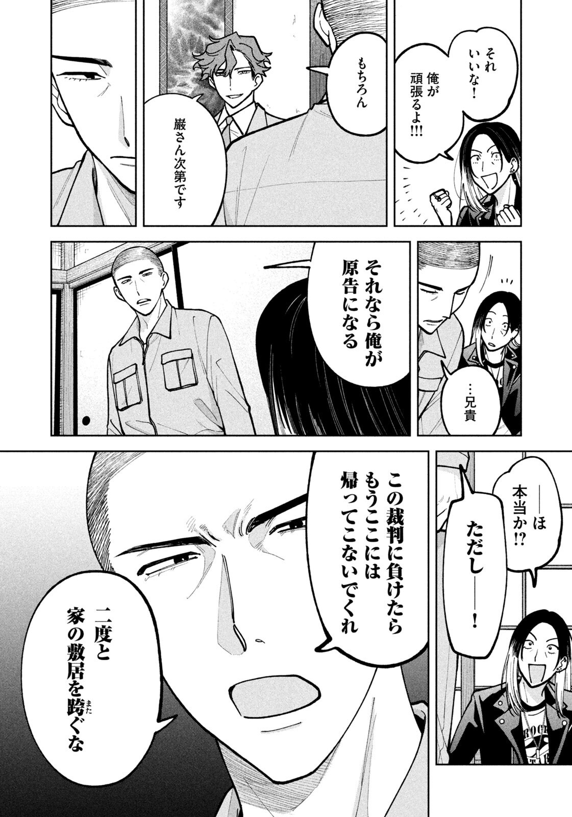 Yoki Houritsuya wa Ashiki Rinjin - Chapter 53 - Page 16