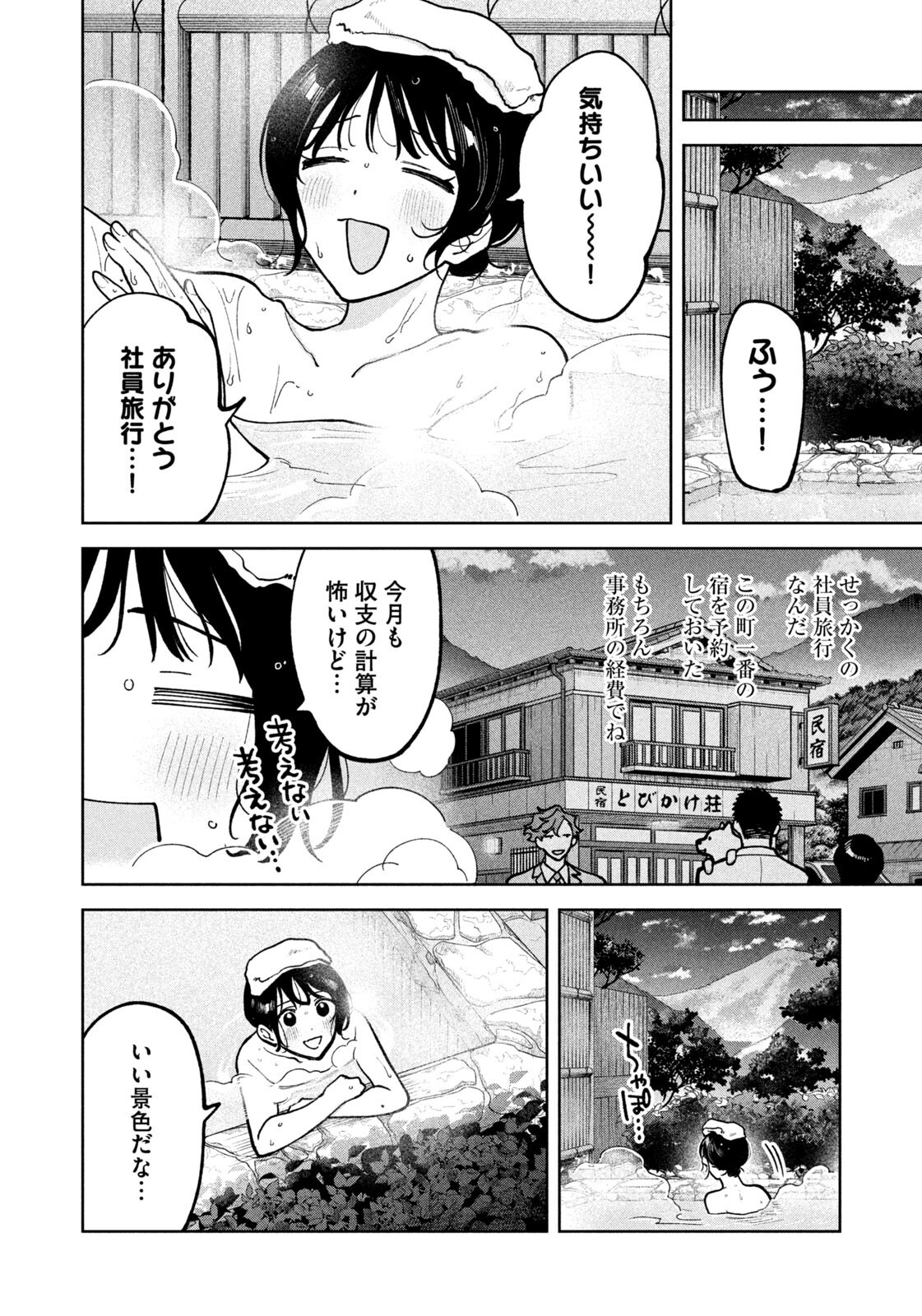 Yoki Houritsuya wa Ashiki Rinjin - Chapter 53 - Page 18