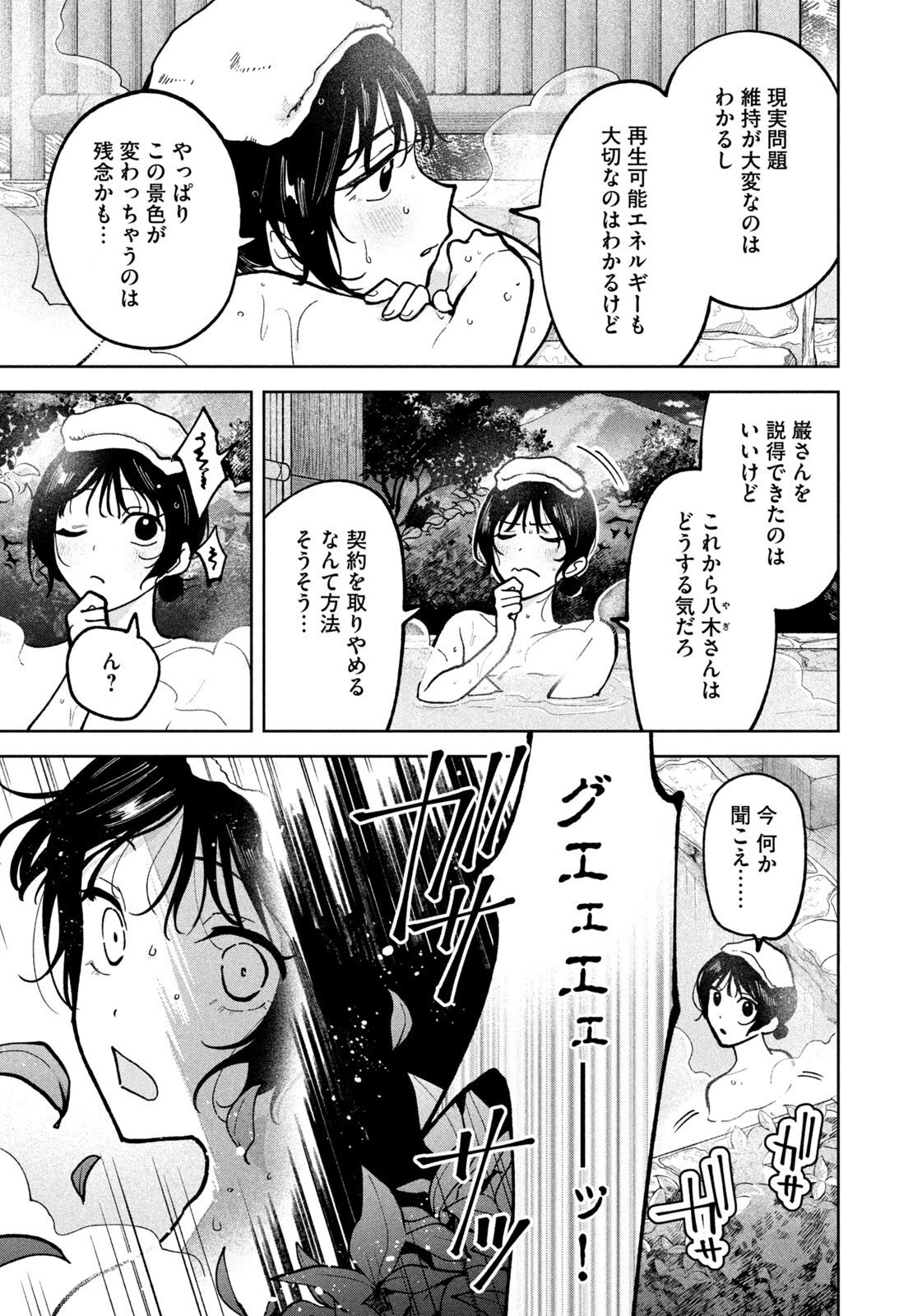 Yoki Houritsuya wa Ashiki Rinjin - Chapter 53 - Page 19