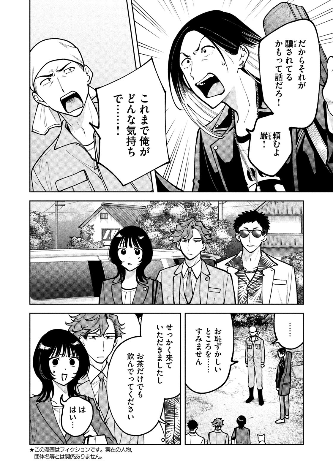 Yoki Houritsuya wa Ashiki Rinjin - Chapter 53 - Page 2