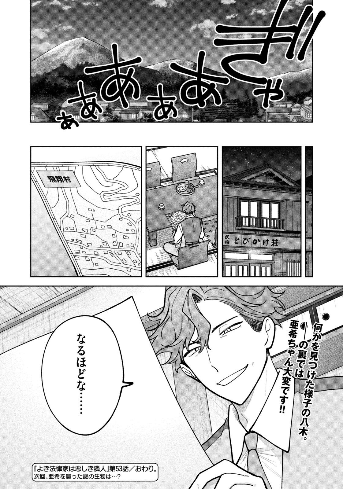 Yoki Houritsuya wa Ashiki Rinjin - Chapter 53 - Page 20