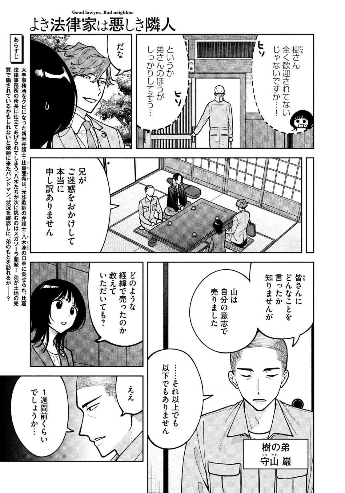 Yoki Houritsuya wa Ashiki Rinjin - Chapter 53 - Page 3