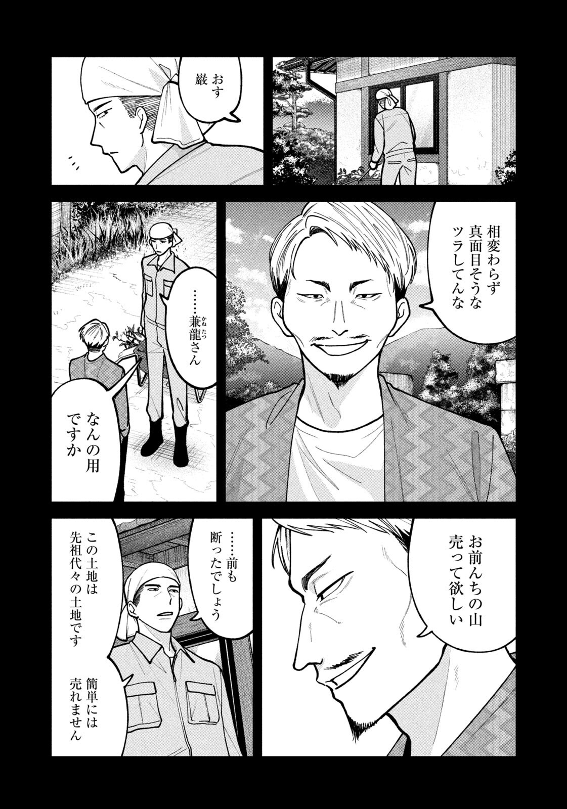 Yoki Houritsuya wa Ashiki Rinjin - Chapter 53 - Page 4