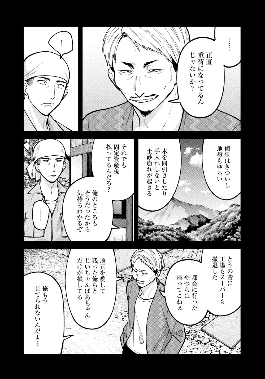 Yoki Houritsuya wa Ashiki Rinjin - Chapter 53 - Page 5