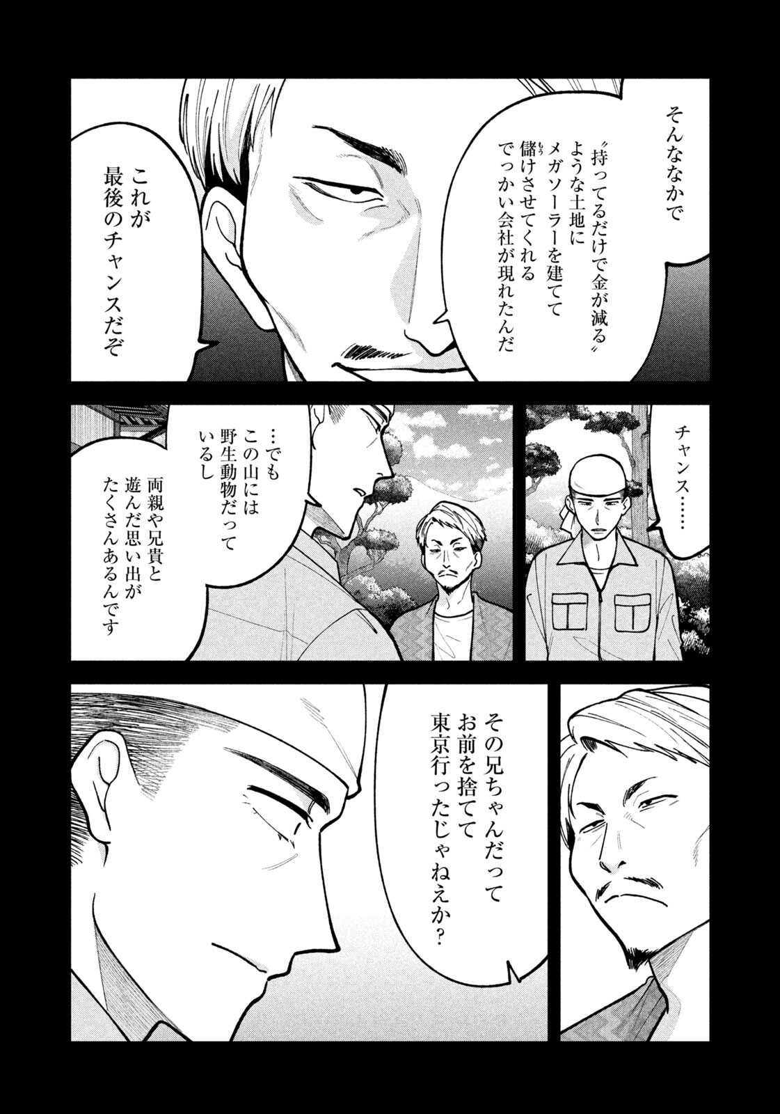 Yoki Houritsuya wa Ashiki Rinjin - Chapter 53 - Page 6