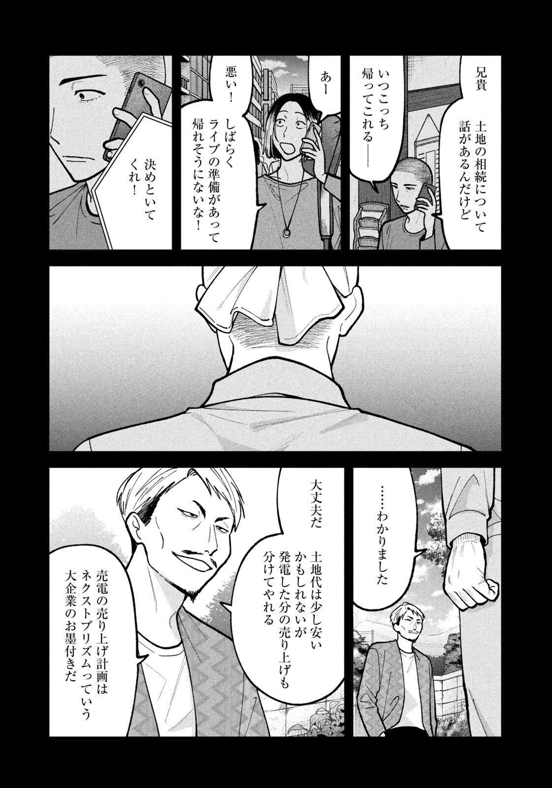 Yoki Houritsuya wa Ashiki Rinjin - Chapter 53 - Page 7