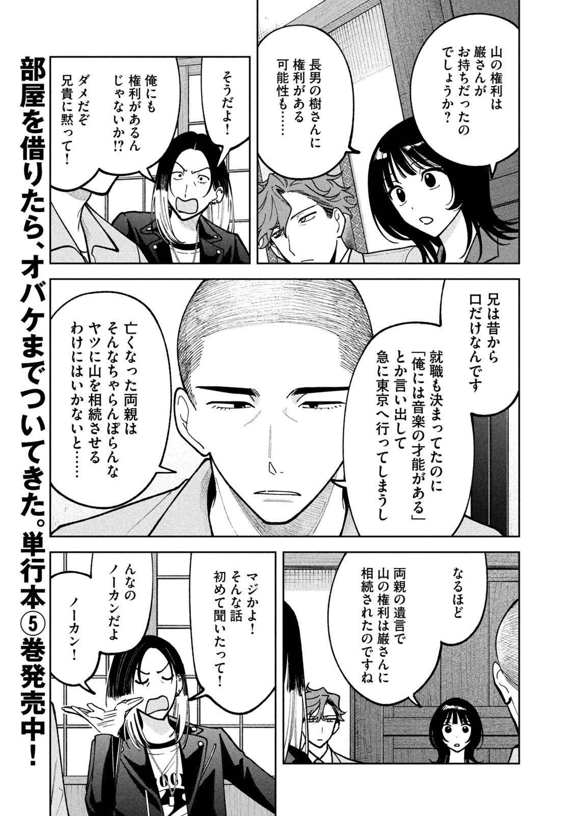 Yoki Houritsuya wa Ashiki Rinjin - Chapter 53 - Page 9