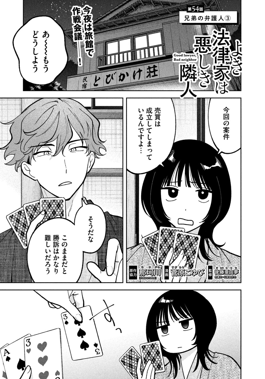 Yoki Houritsuya wa Ashiki Rinjin - Chapter 54 - Page 1